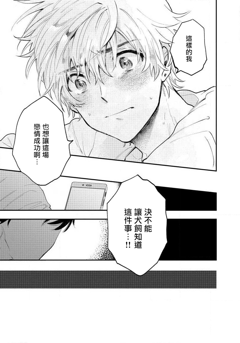 Last Omegaverse | 最后的A与O Ch. 1-3 - Page 29