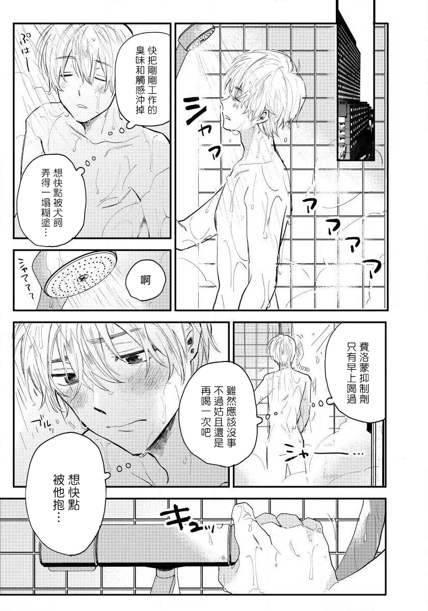 Last Omegaverse | 最后的A与O Ch. 1-3 - Page 31