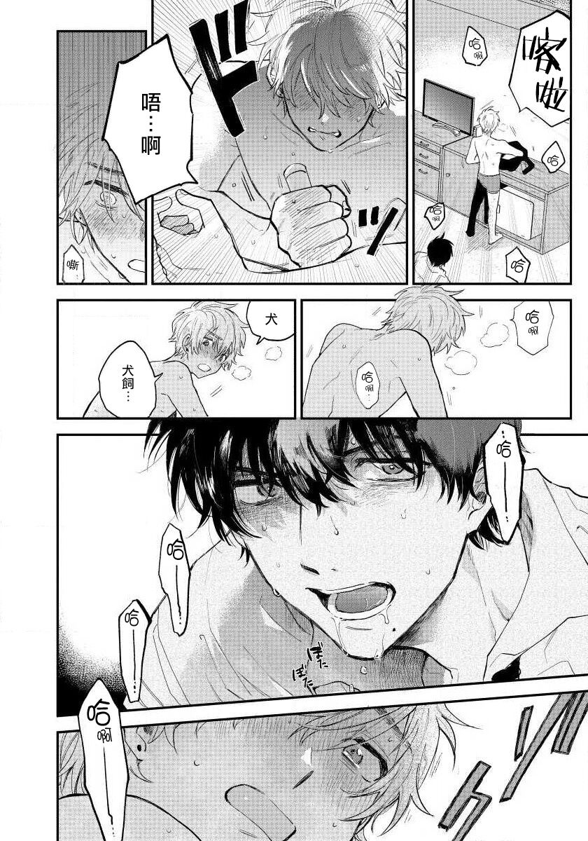Last Omegaverse | 最后的A与O Ch. 1-3 - Page 36