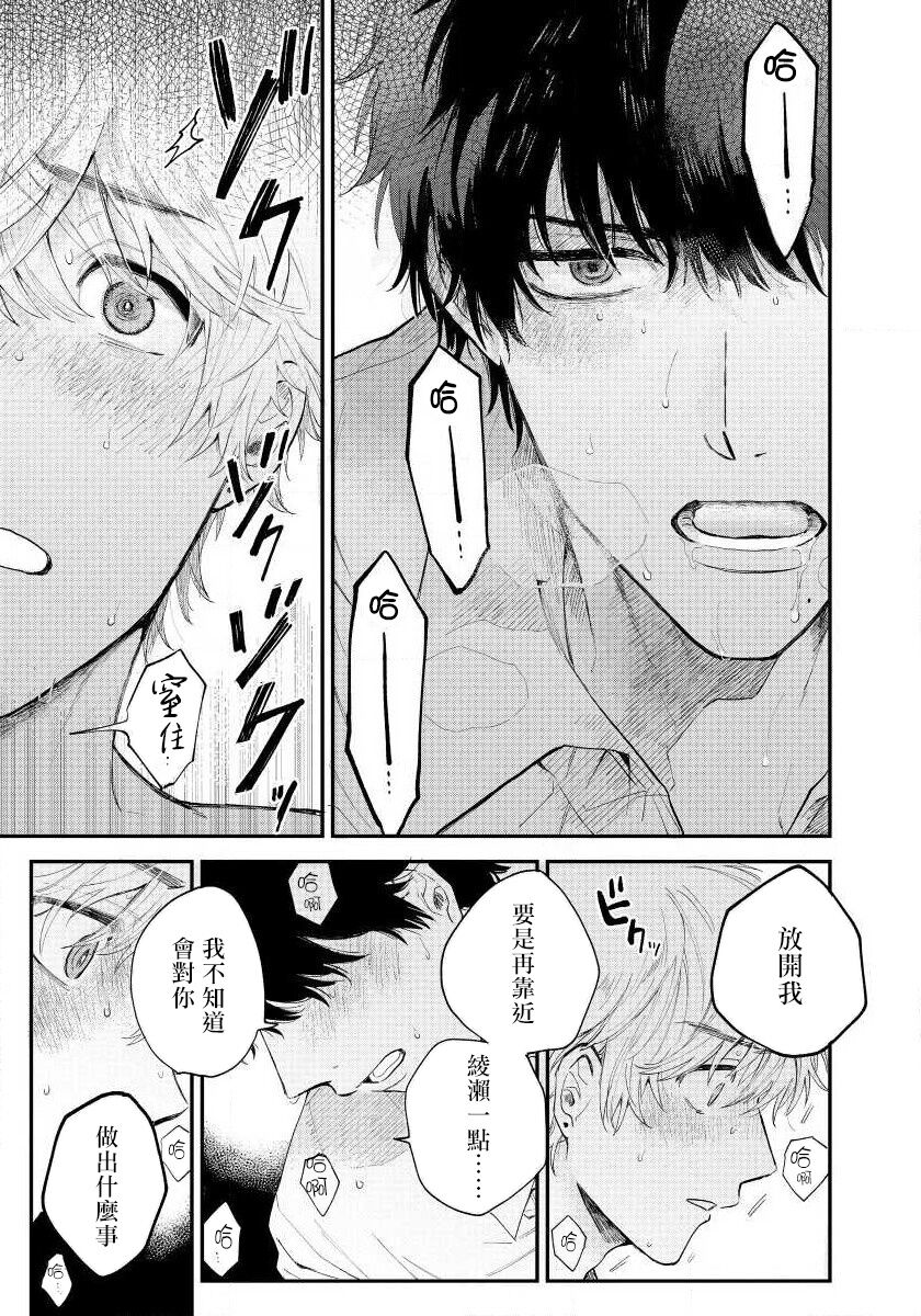 Last Omegaverse | 最后的A与O Ch. 1-3 - Page 46