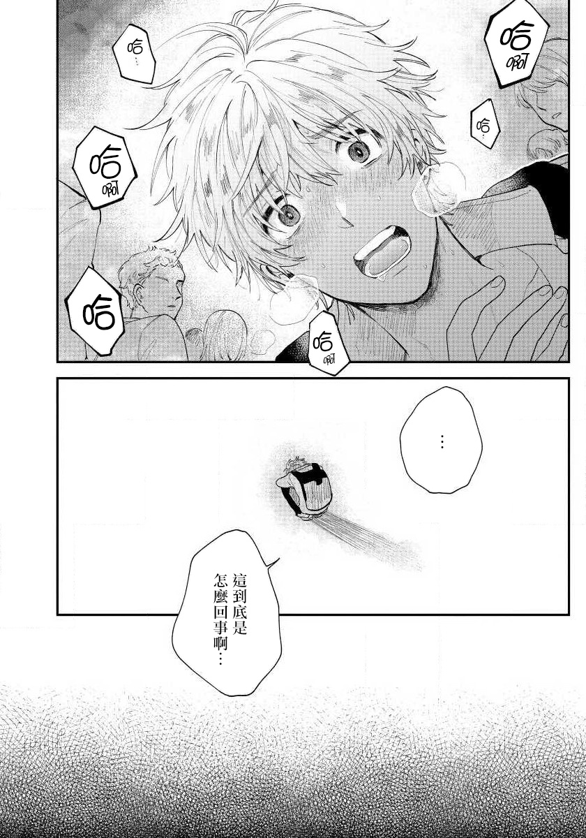 Last Omegaverse | 最后的A与O Ch. 1-3 - Page 49