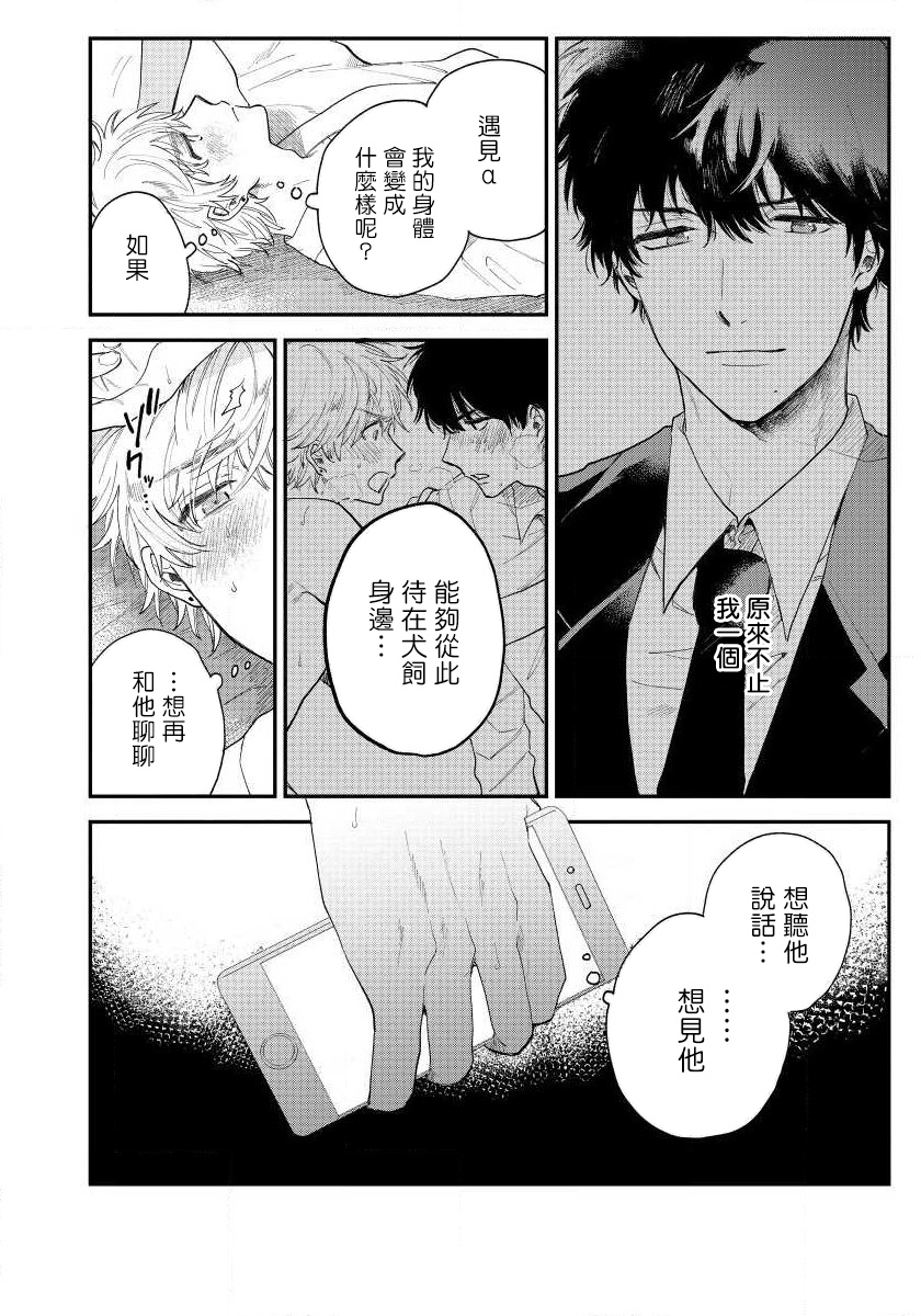 Last Omegaverse | 最后的A与O Ch. 1-3 - Page 53