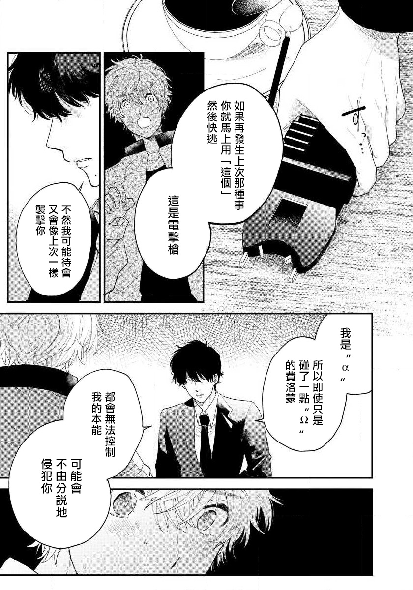 Last Omegaverse | 最后的A与O Ch. 1-3 - Page 56