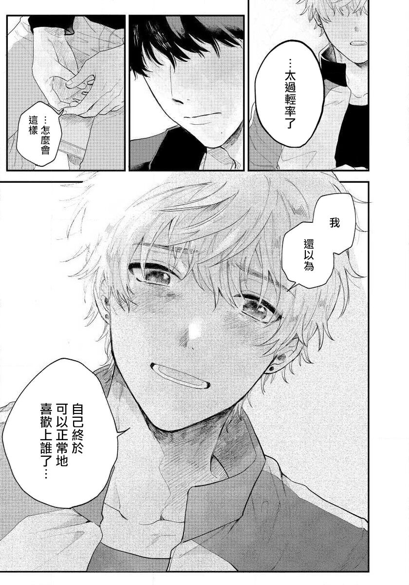 Last Omegaverse | 最后的A与O Ch. 1-3 - Page 60