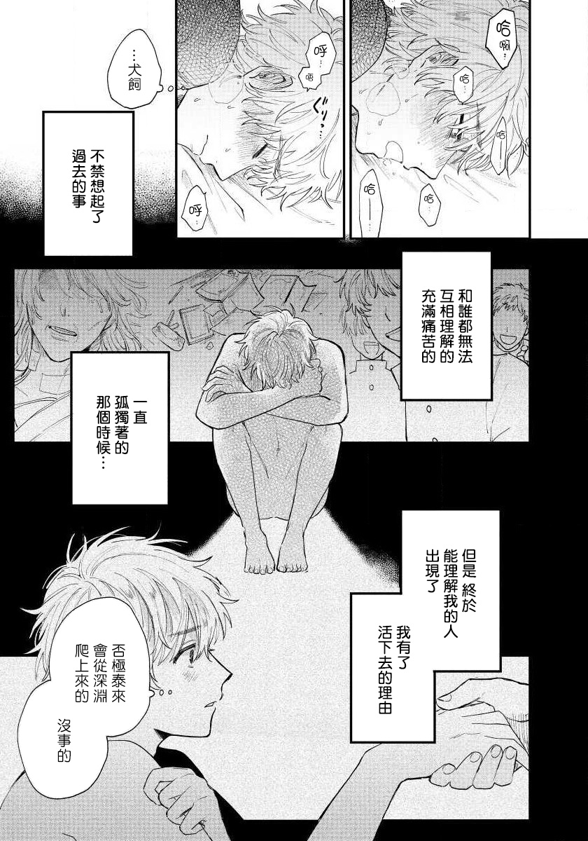 Last Omegaverse | 最后的A与O Ch. 1-3 - Page 77