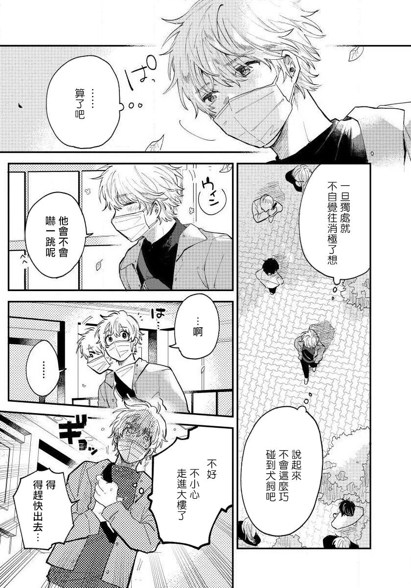 Last Omegaverse | 最后的A与O Ch. 1-3 - Page 83
