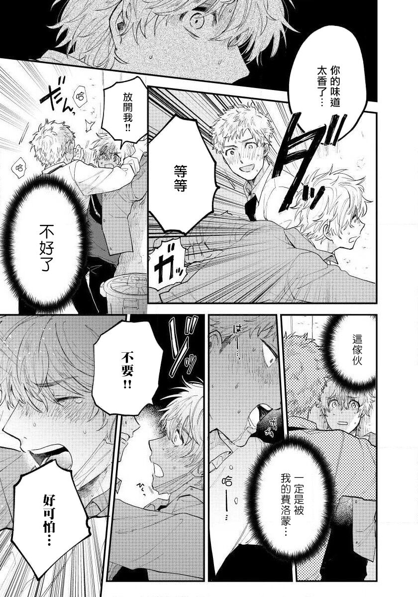Last Omegaverse | 最后的A与O Ch. 1-3 - Page 89
