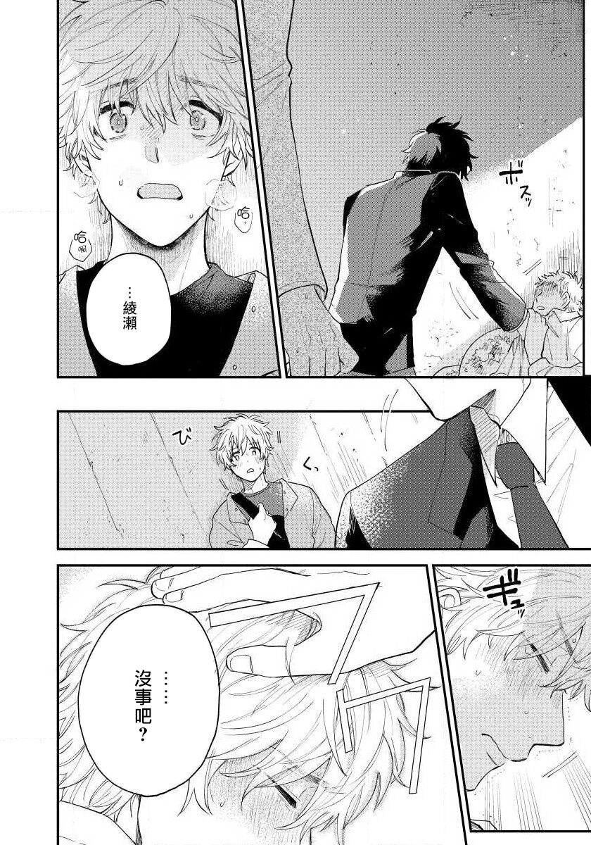Last Omegaverse | 最后的A与O Ch. 1-3 - Page 92