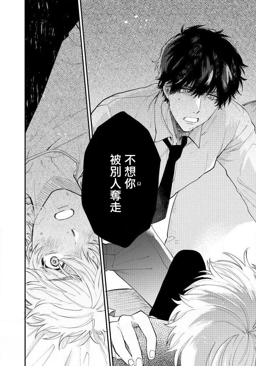 Last Omegaverse | 最后的A与O Ch. 1-3 - Page 98