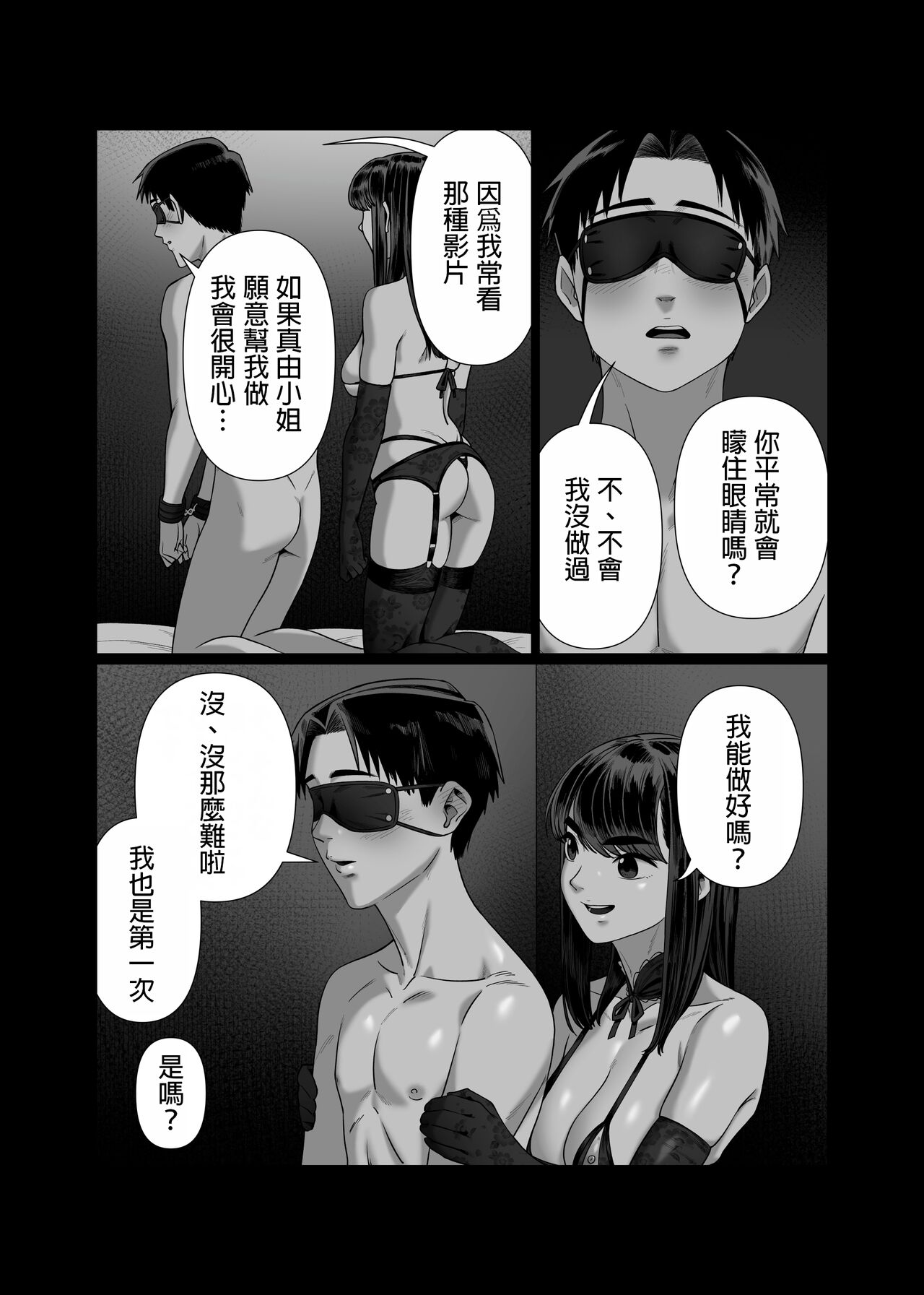 Tsuma o Dakaseru Otto-tachi 2 - Page 14