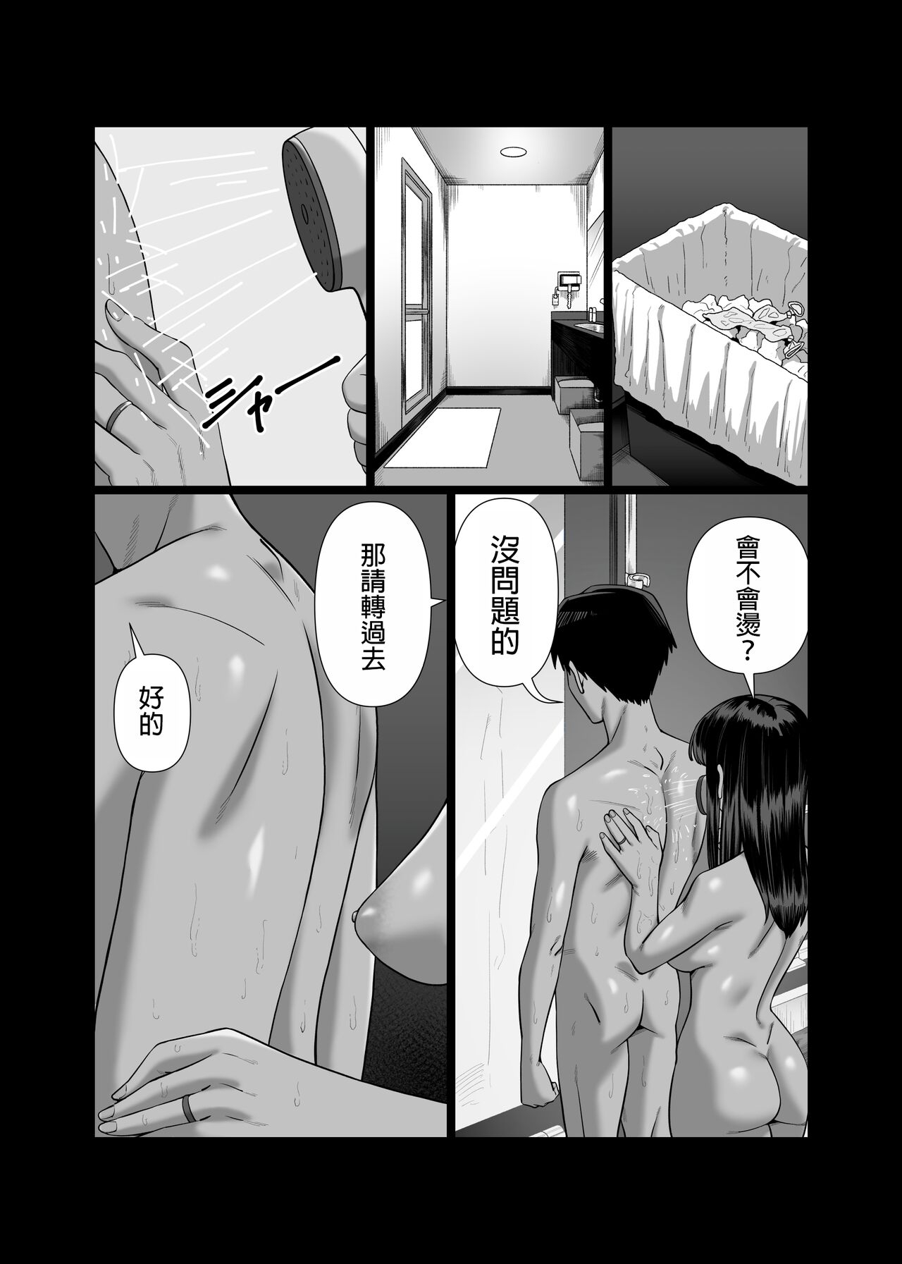 Tsuma o Dakaseru Otto-tachi 2 - Page 26