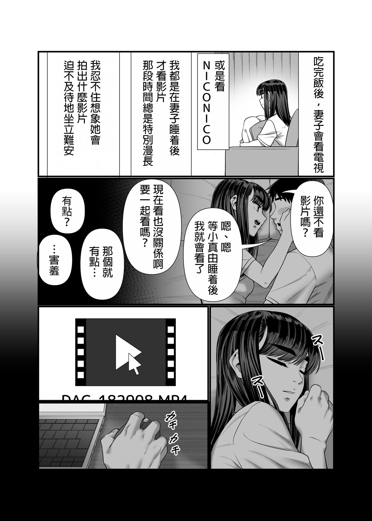 Tsuma o Dakaseru Otto-tachi 2 - Page 32