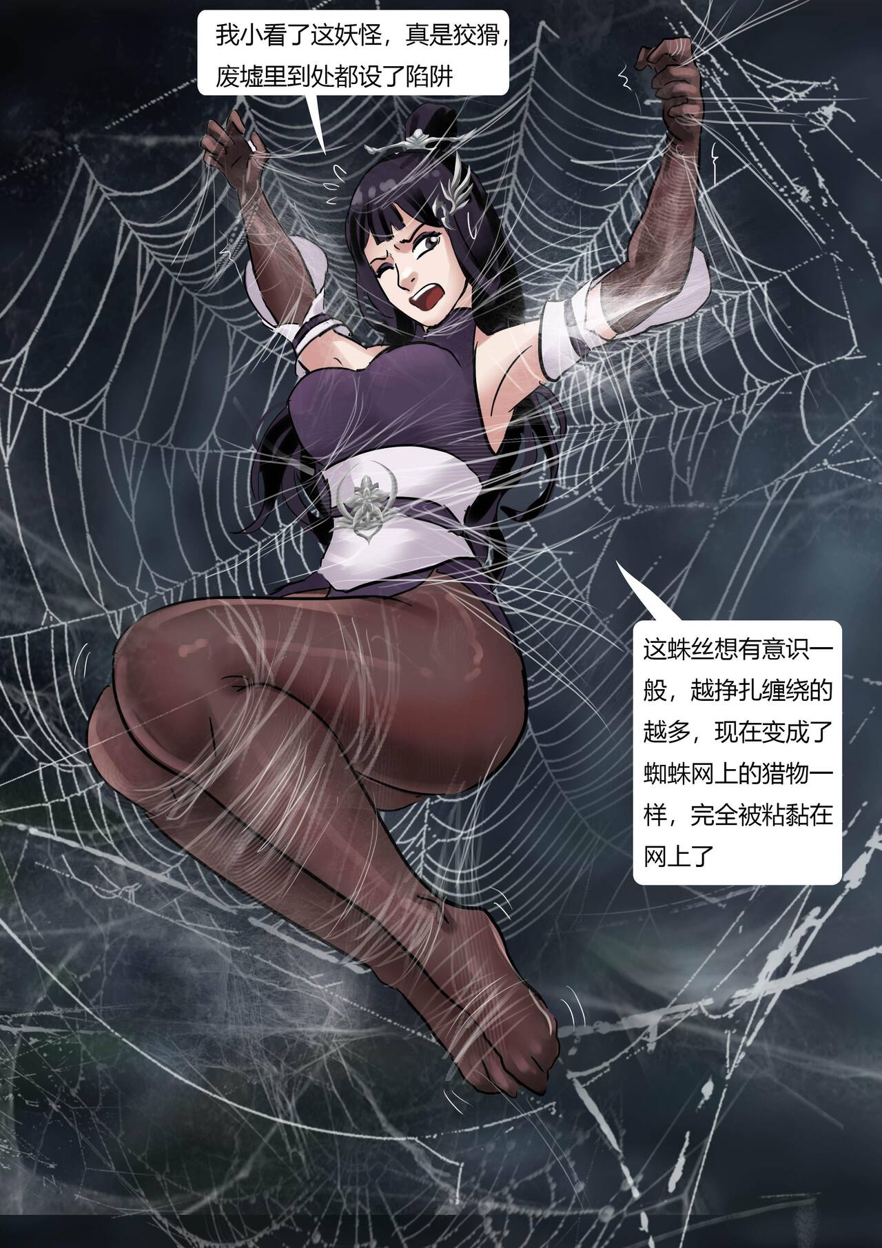 Beautiful Yaoguai & Cave of the Silken Web - Page 19