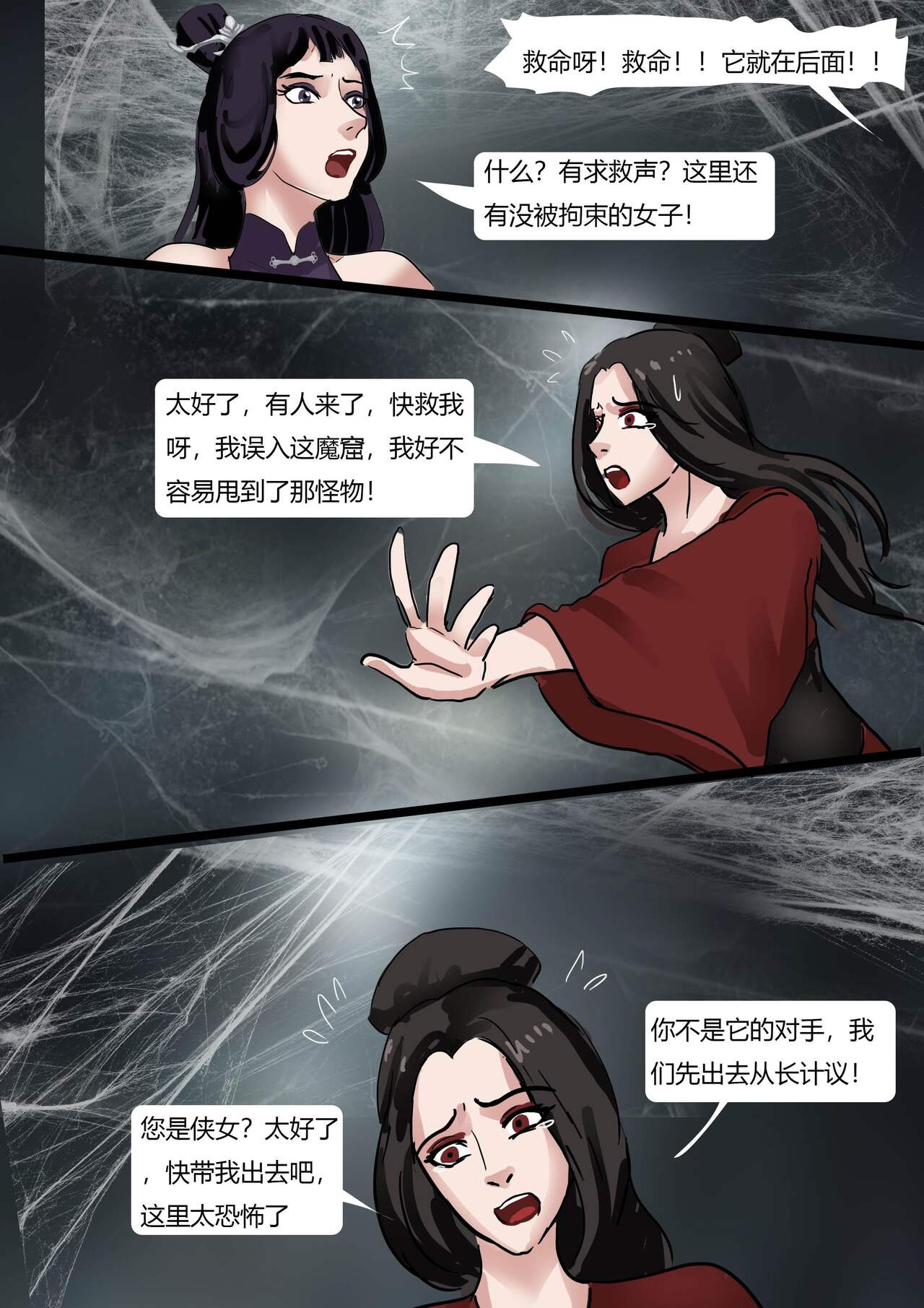 Beautiful Yaoguai & Cave of the Silken Web - Page 21