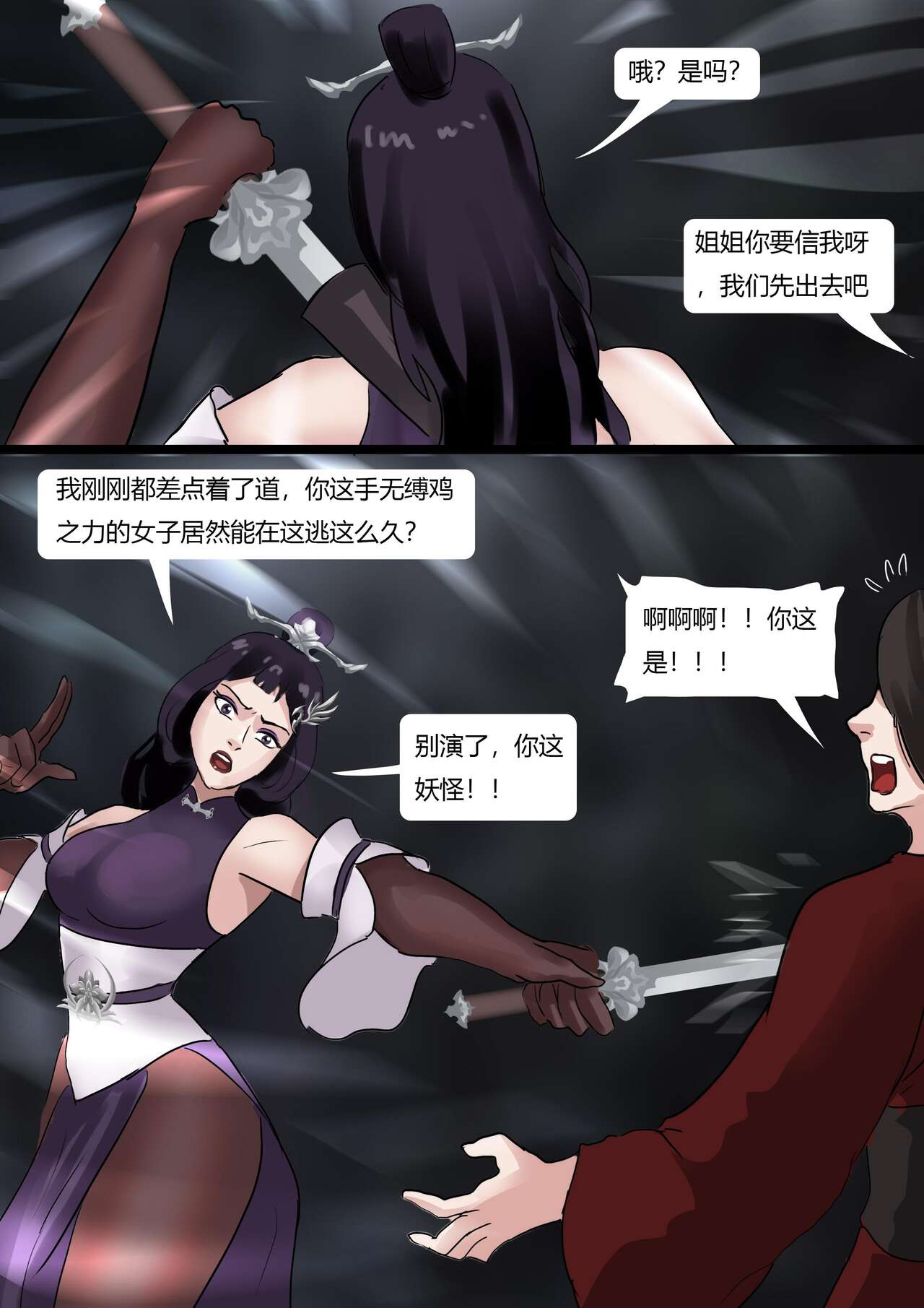Beautiful Yaoguai & Cave of the Silken Web - Page 22