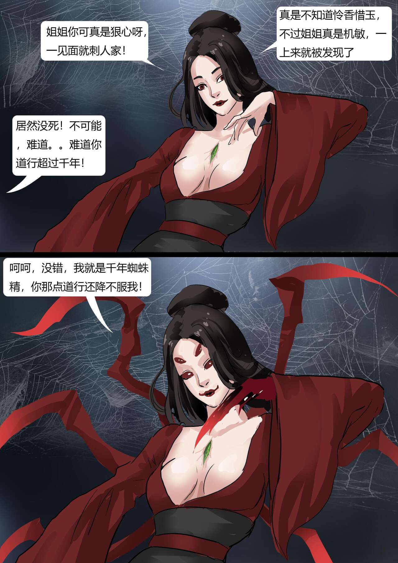 Beautiful Yaoguai & Cave of the Silken Web - Page 23
