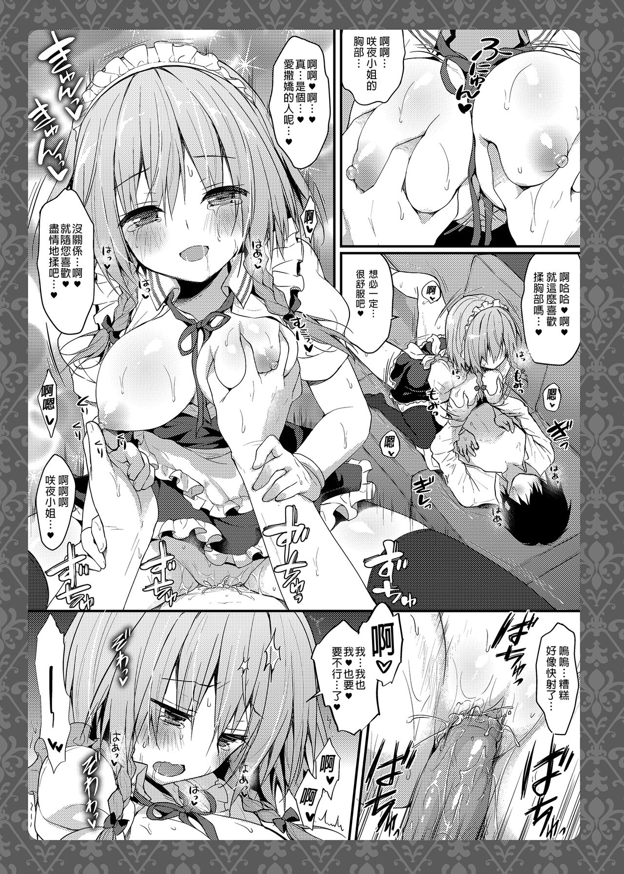 Tonari no Sakuya-san | 隔壁的咲夜小姐1 - Page 15