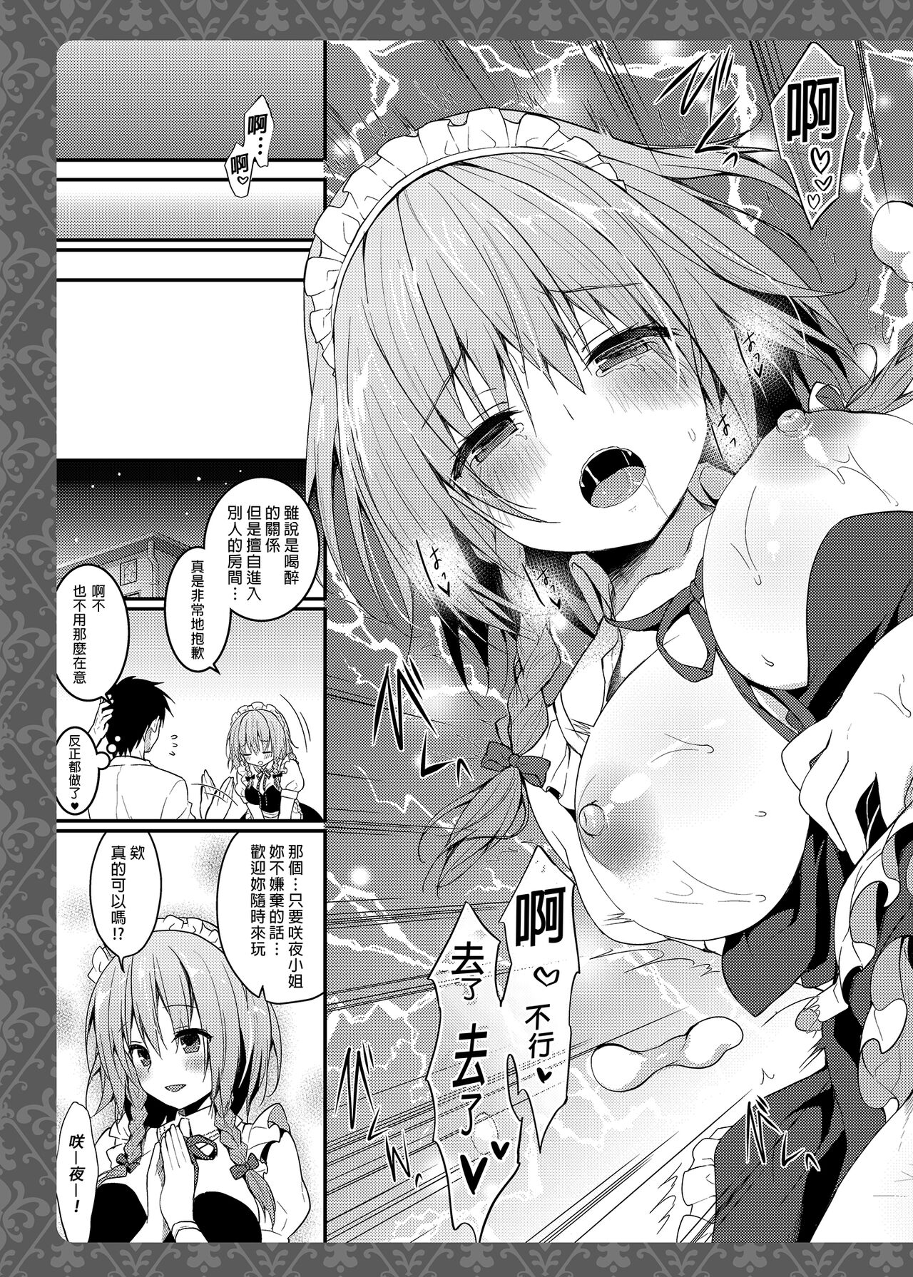 Tonari no Sakuya-san | 隔壁的咲夜小姐1 - Page 17