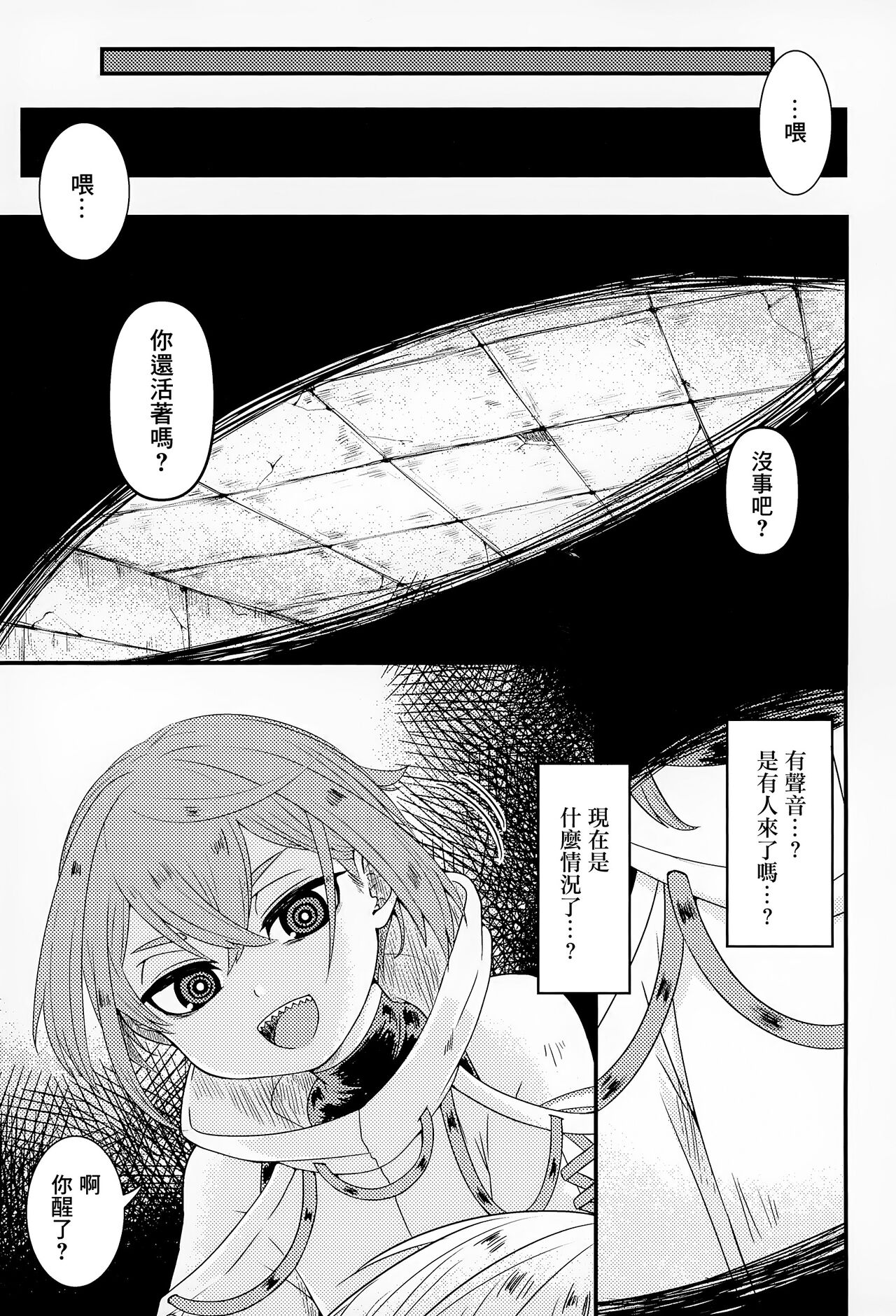 shi ~yokushuga arawareta! ▽ | 触手怪出现了！▽  本篇+推特杂图 - Page 20