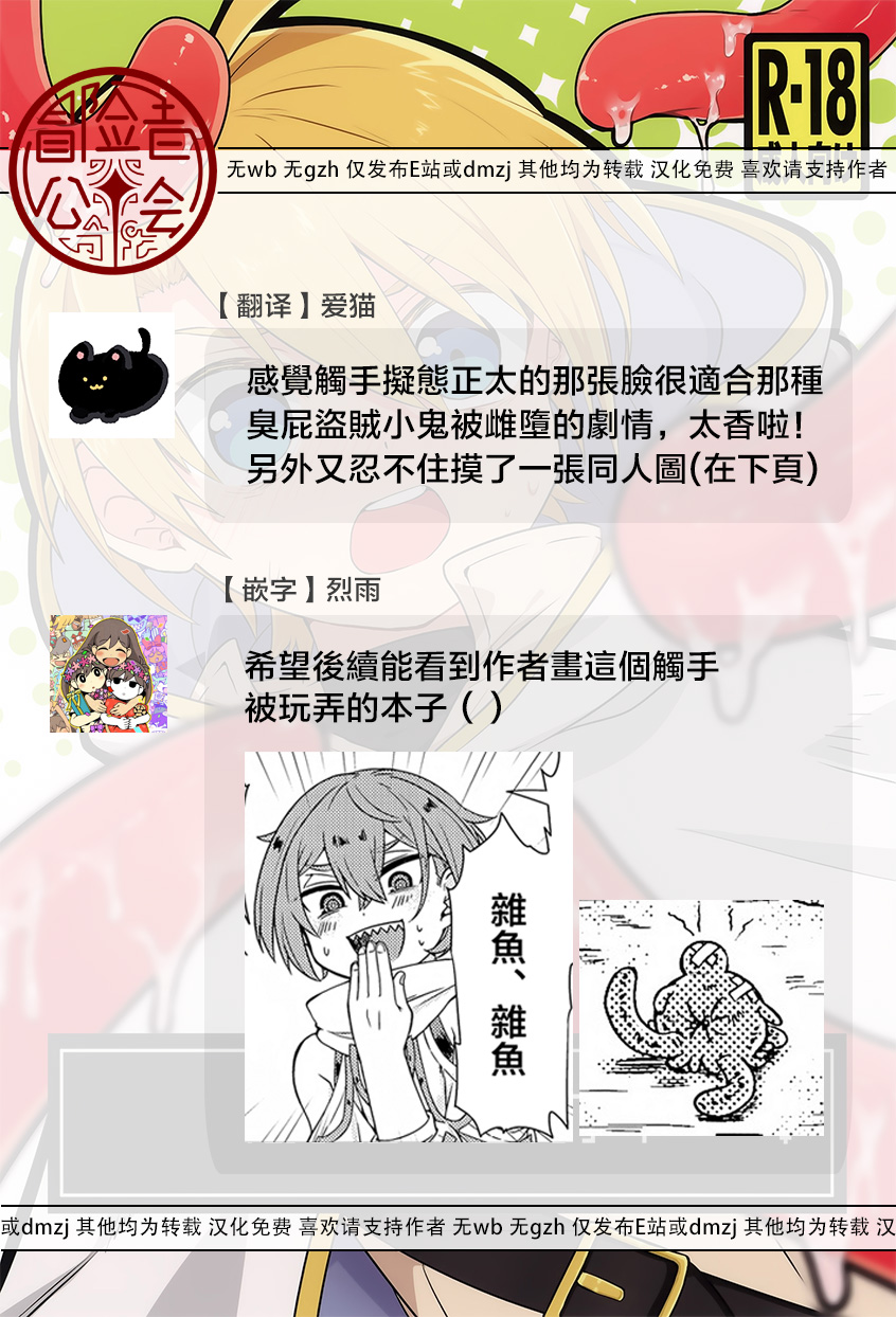 shi ~yokushuga arawareta! ▽ | 触手怪出现了！▽  本篇+推特杂图 - Page 29