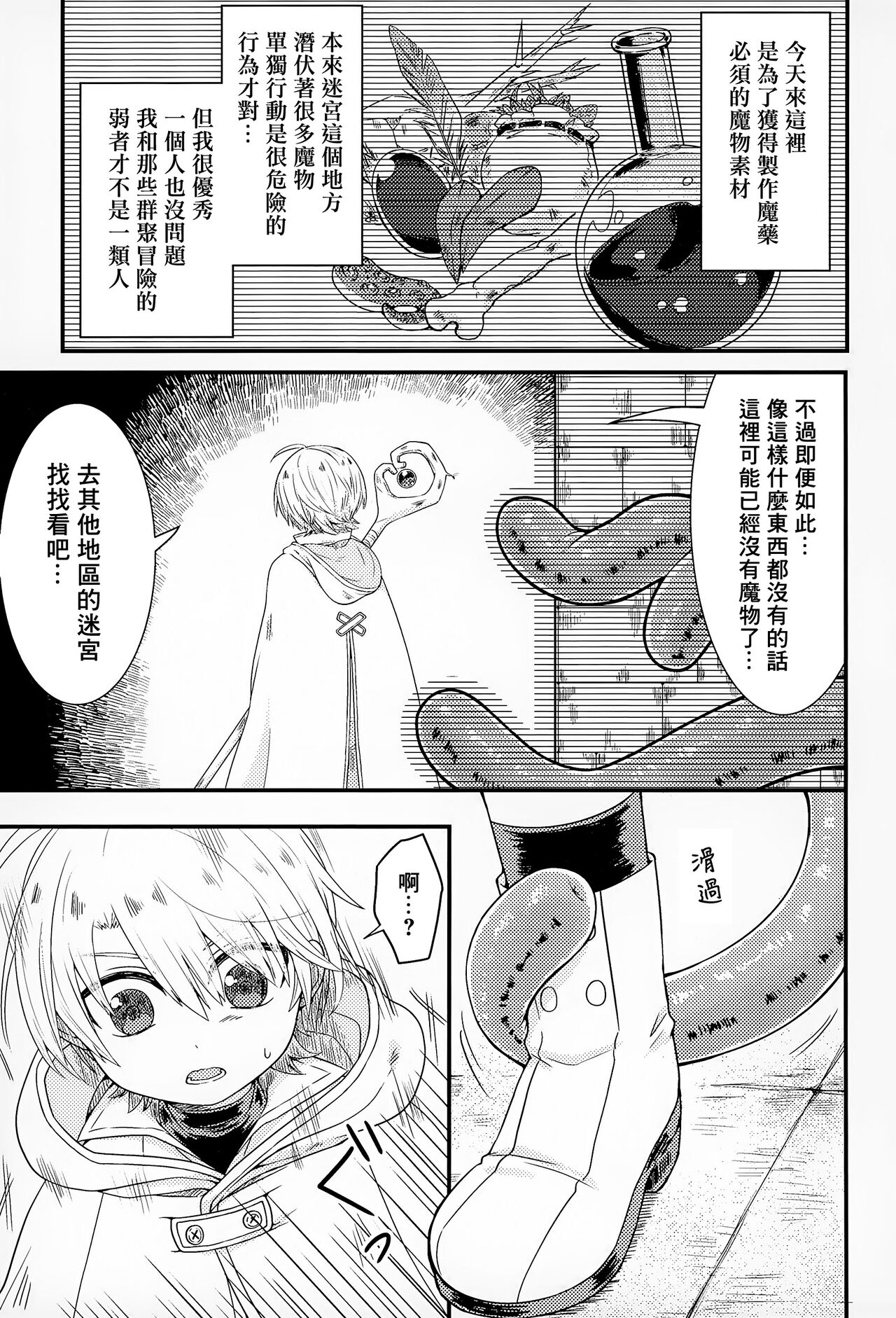 shi ~yokushuga arawareta! ▽ | 触手怪出现了！▽  本篇+推特杂图 - Page 4