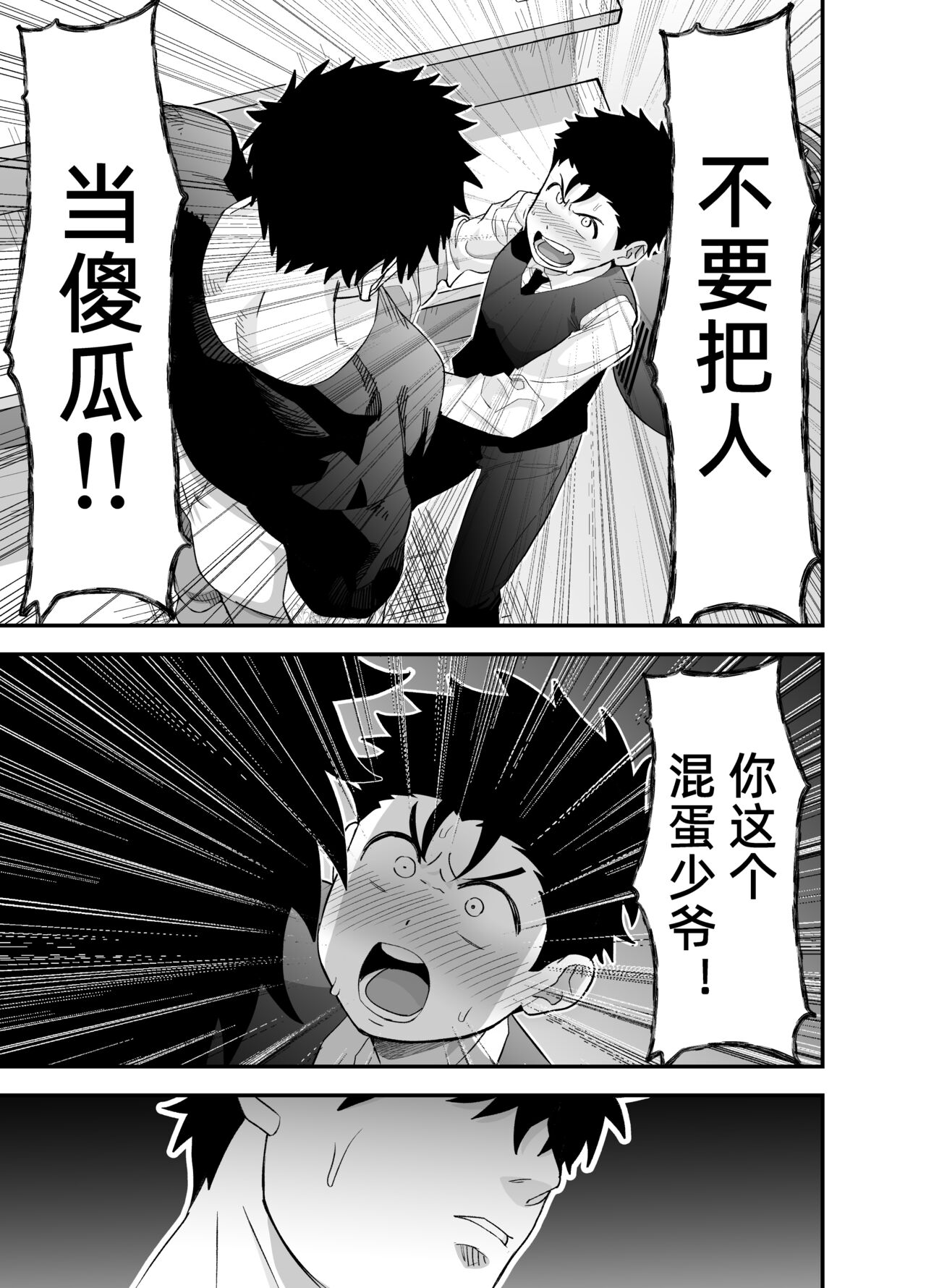 Little me and big you | 虽然又大又恐怖，但我想用这副身体承受 - Page 32