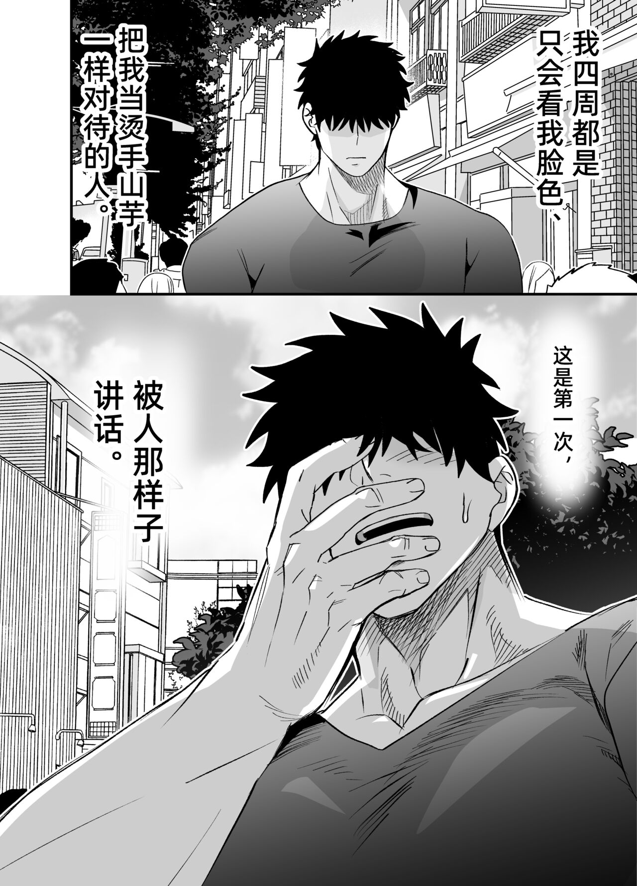 Little me and big you | 虽然又大又恐怖，但我想用这副身体承受 - Page 35