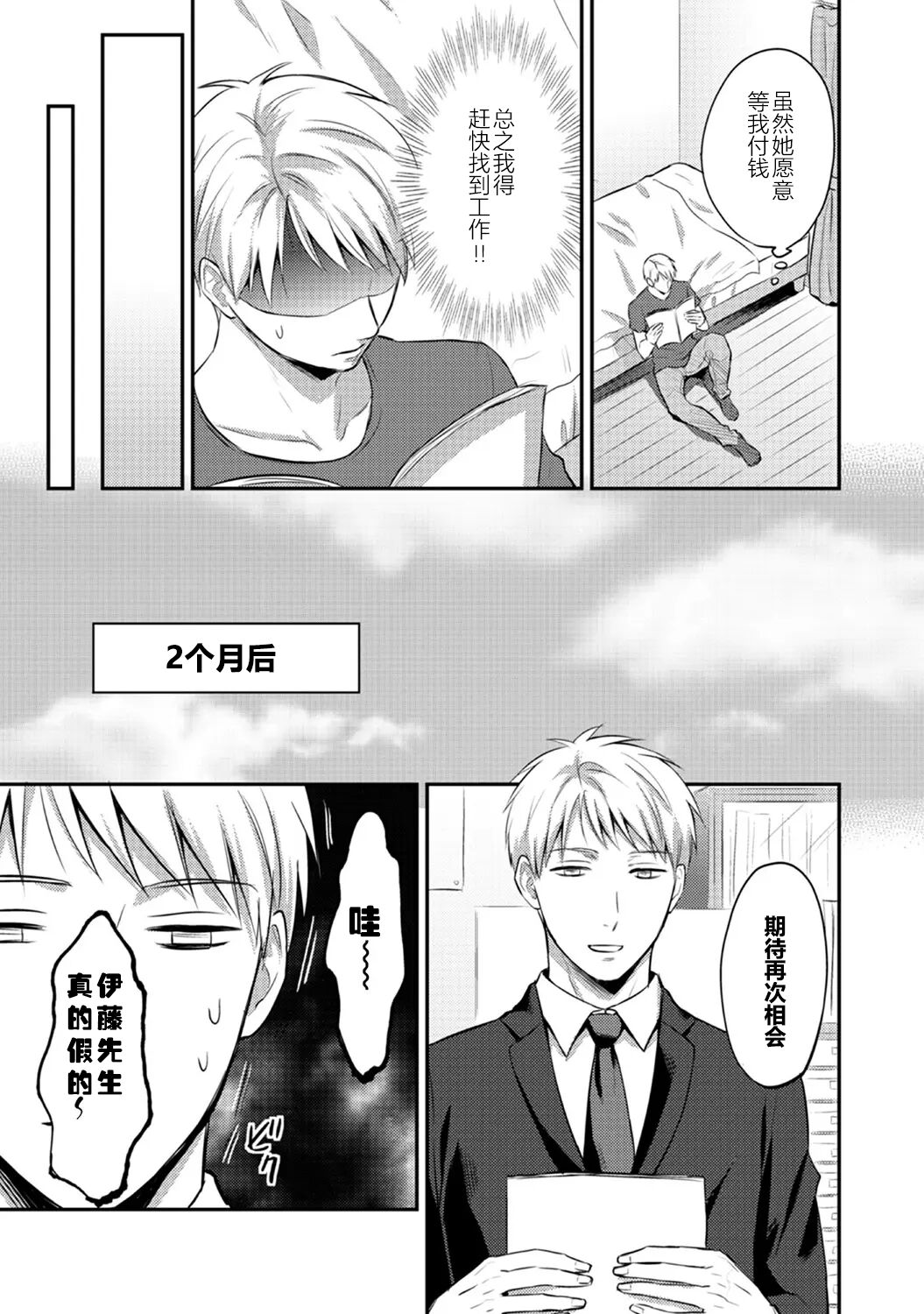 Zesshokukei Danshi, Seiyoku o Shiru Ch. 7-9 - Page 75