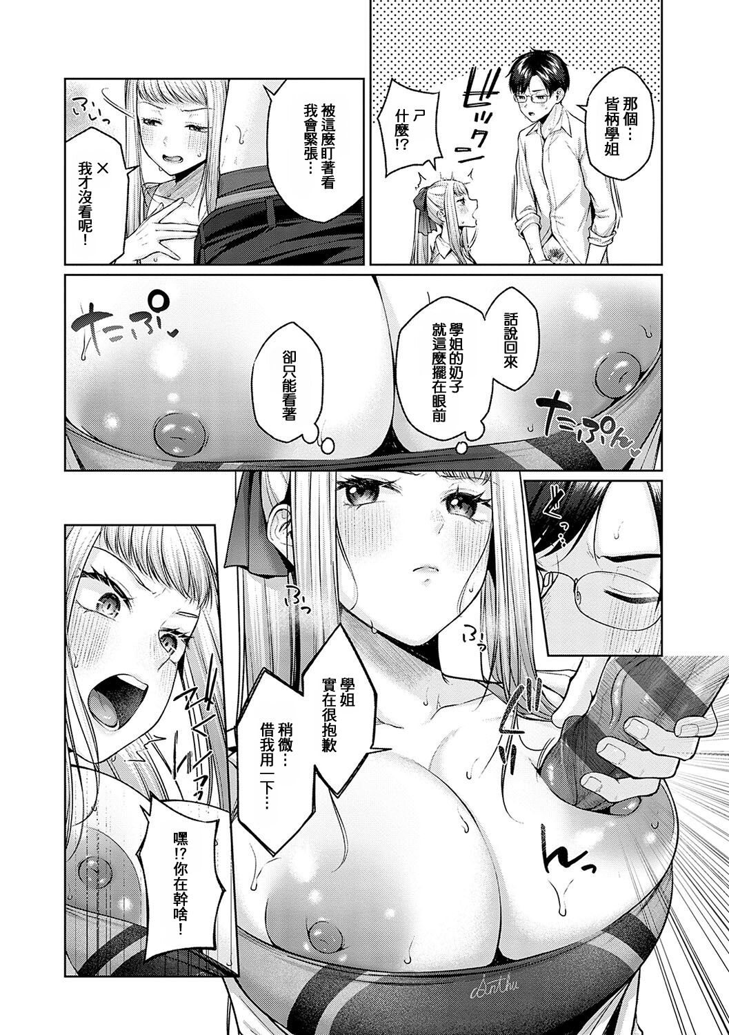 CITRUS SPRING + Spicy School - Page 76
