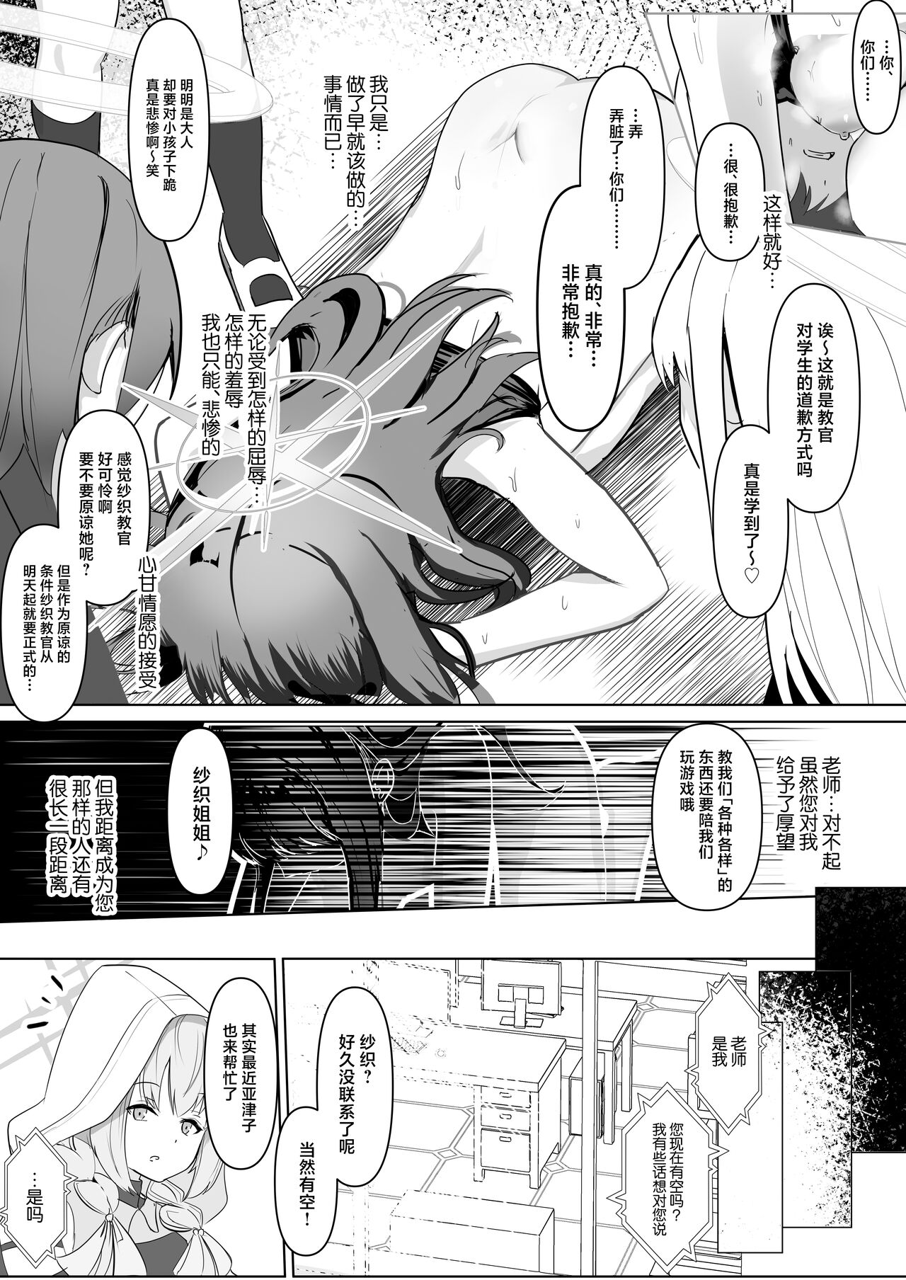Jousakare Tsutau Alkaline - Page 20