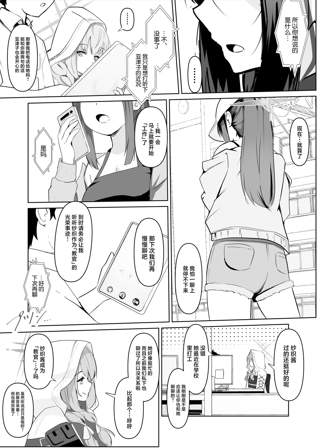Jousakare Tsutau Alkaline - Page 21