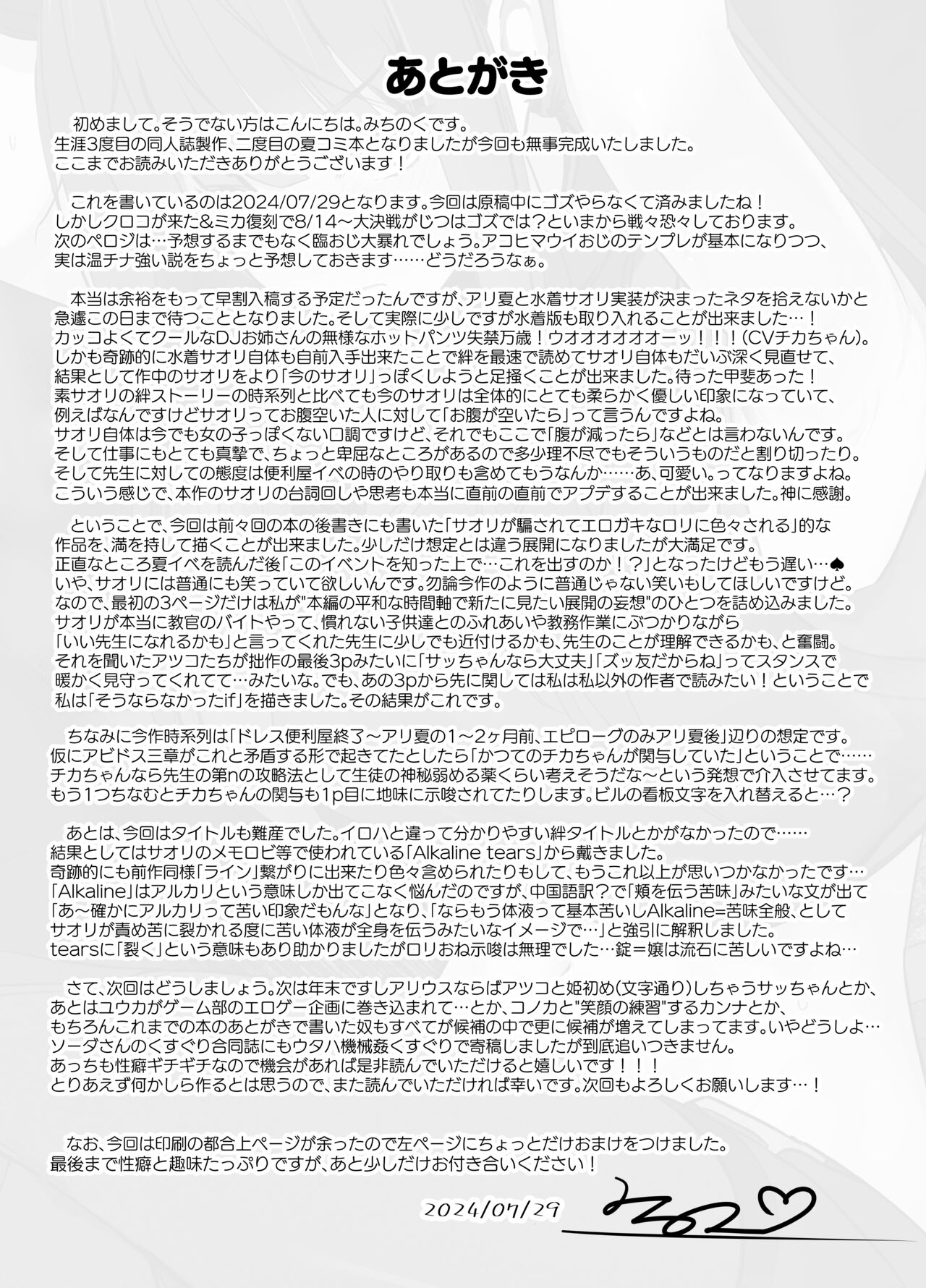 Jousakare Tsutau Alkaline - Page 24