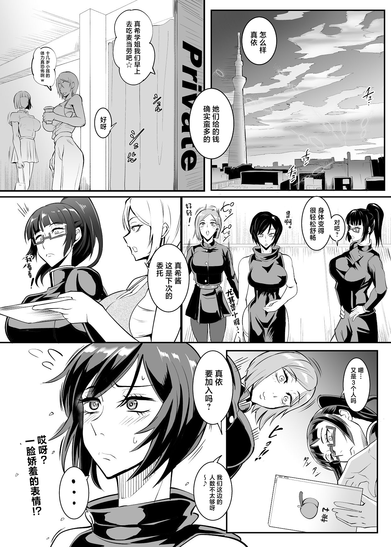 Jujutsu Shoujo 3.0 - Page 34