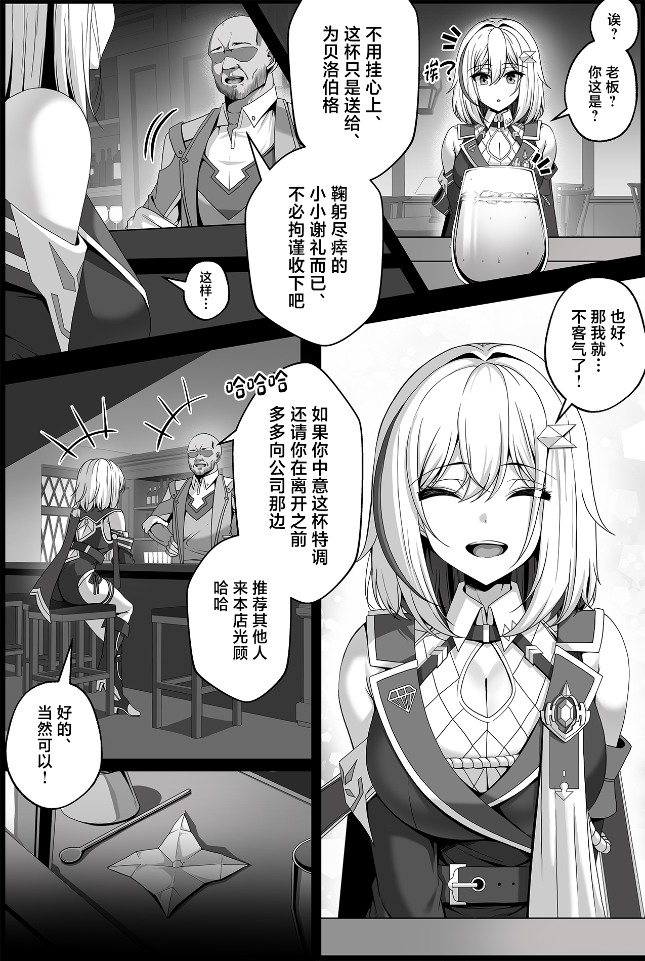 Topaz Manga - Page 3