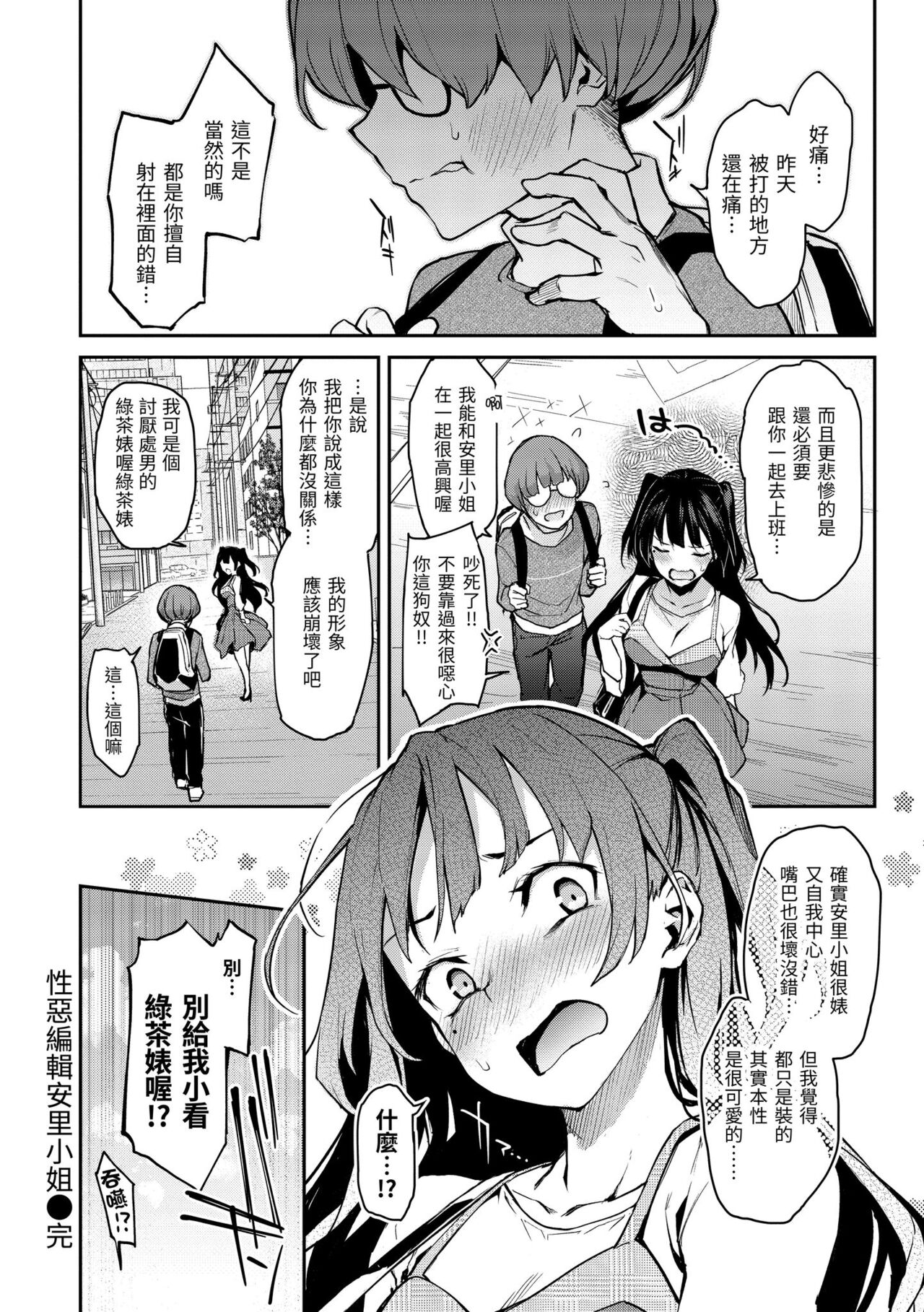 Azato Making - Page 106