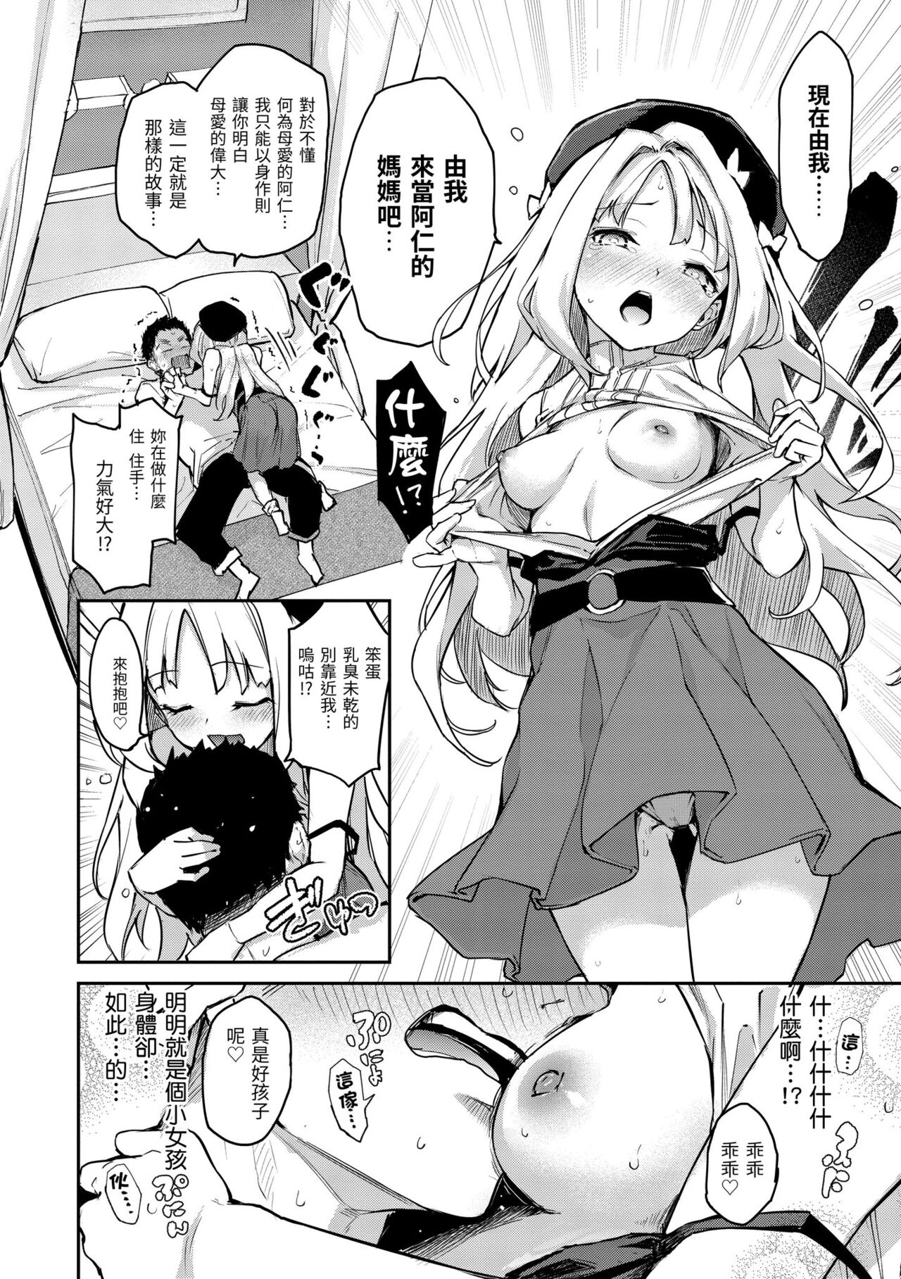 Azato Making - Page 112
