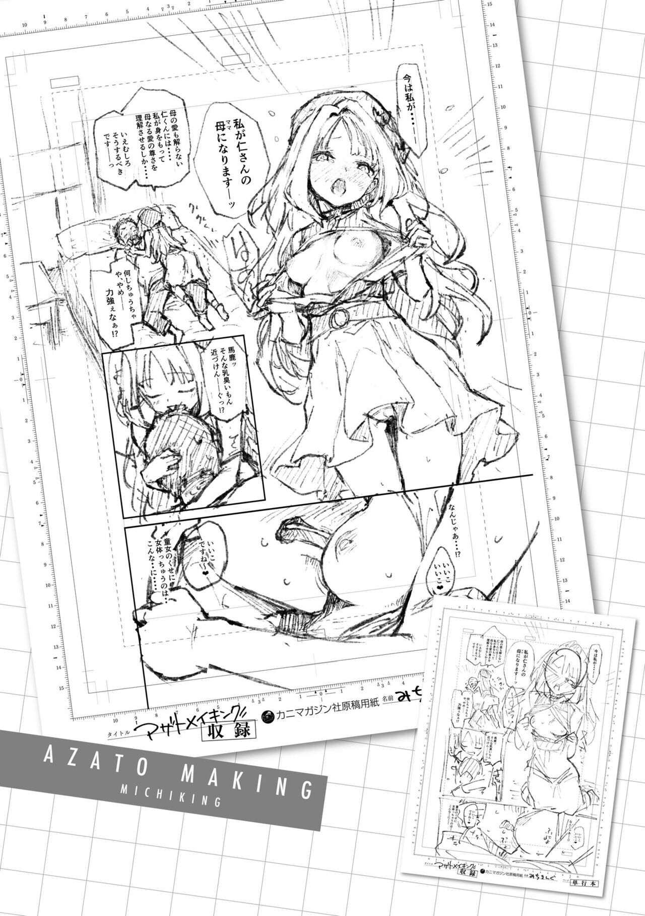 Azato Making - Page 125