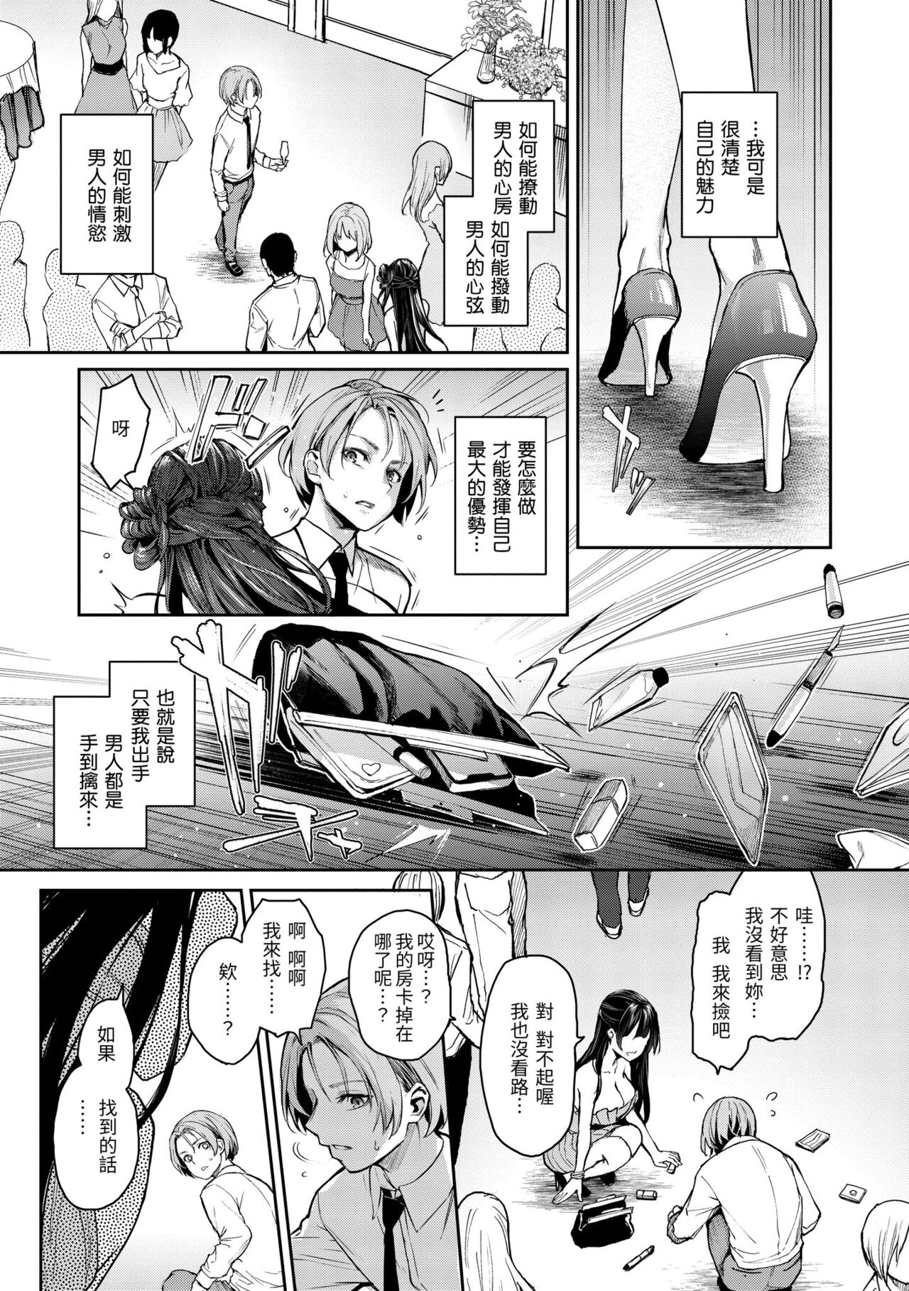 Azato Making - Page 131