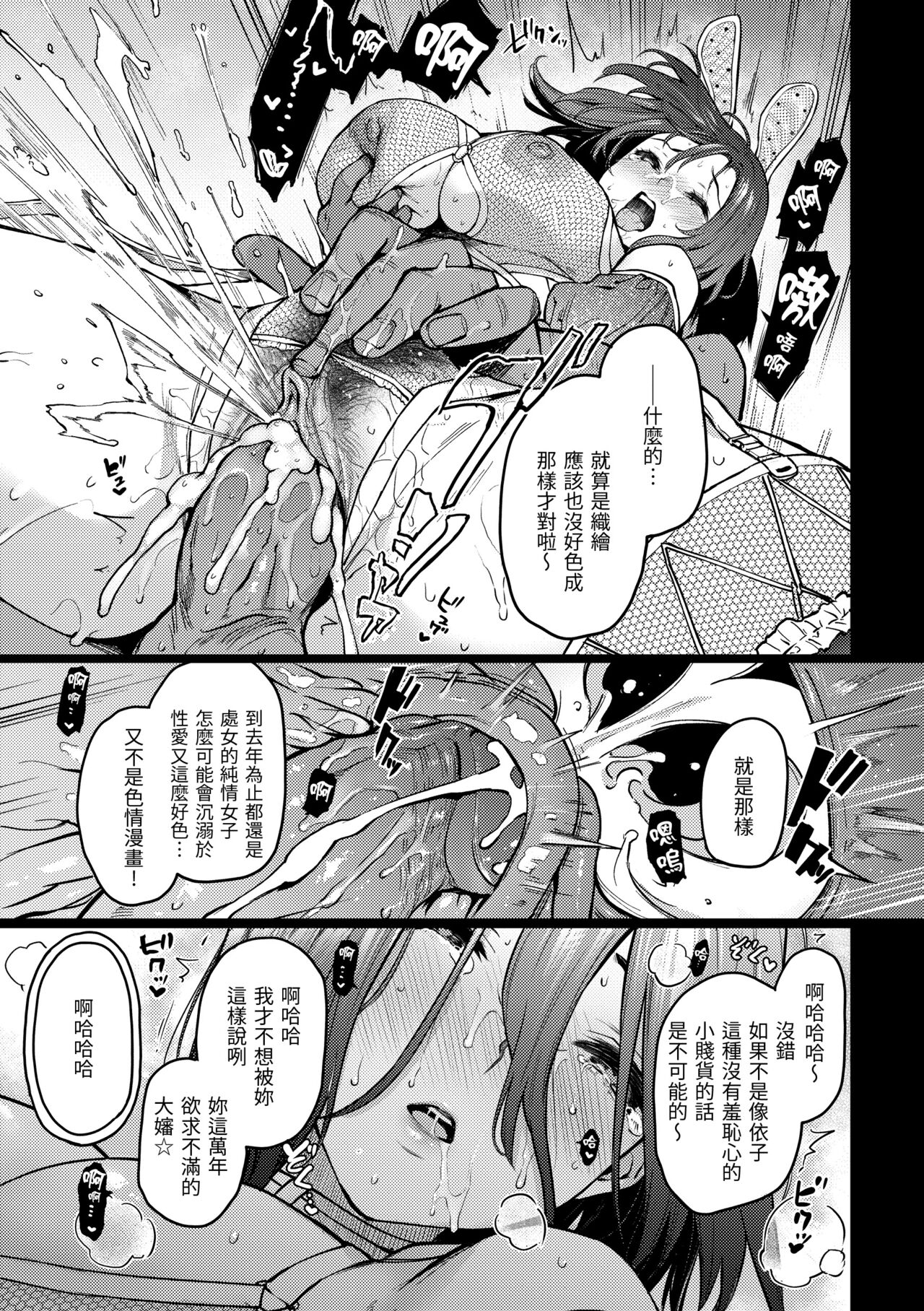 Azato Making Plus｜打造壞壞小心機+ - Page 199