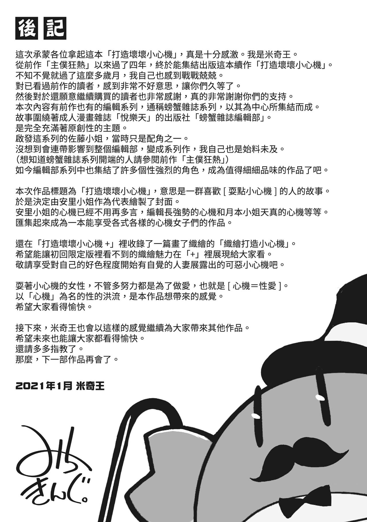 Azato Making Plus｜打造壞壞小心機+ - Page 213