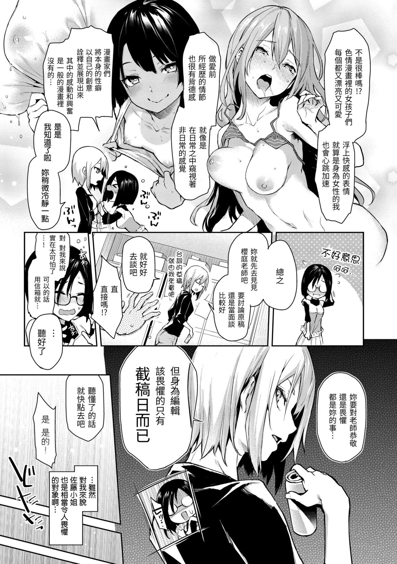 Azato Making Plus｜打造壞壞小心機+ - Page 41