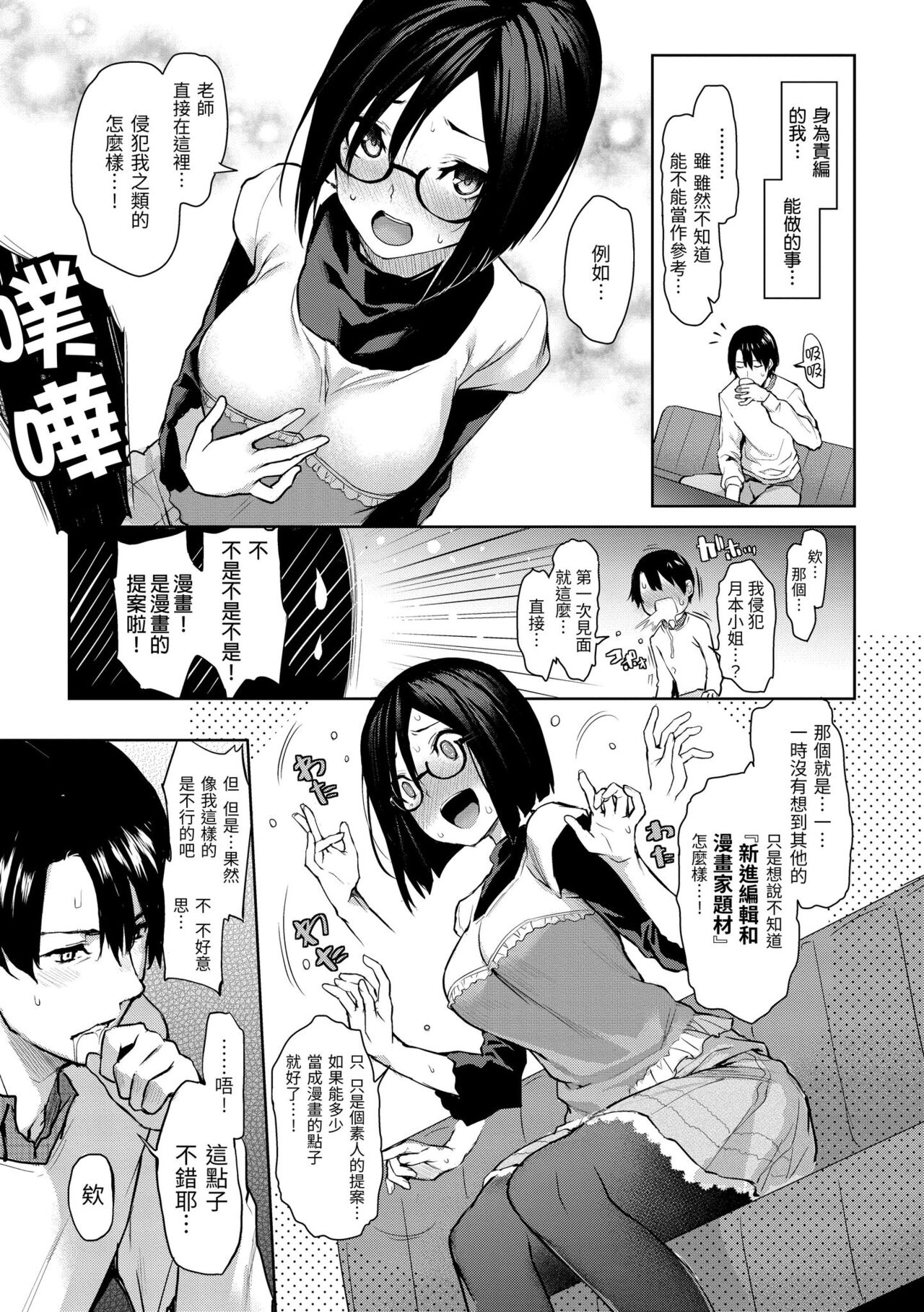 Azato Making Plus｜打造壞壞小心機+ - Page 43