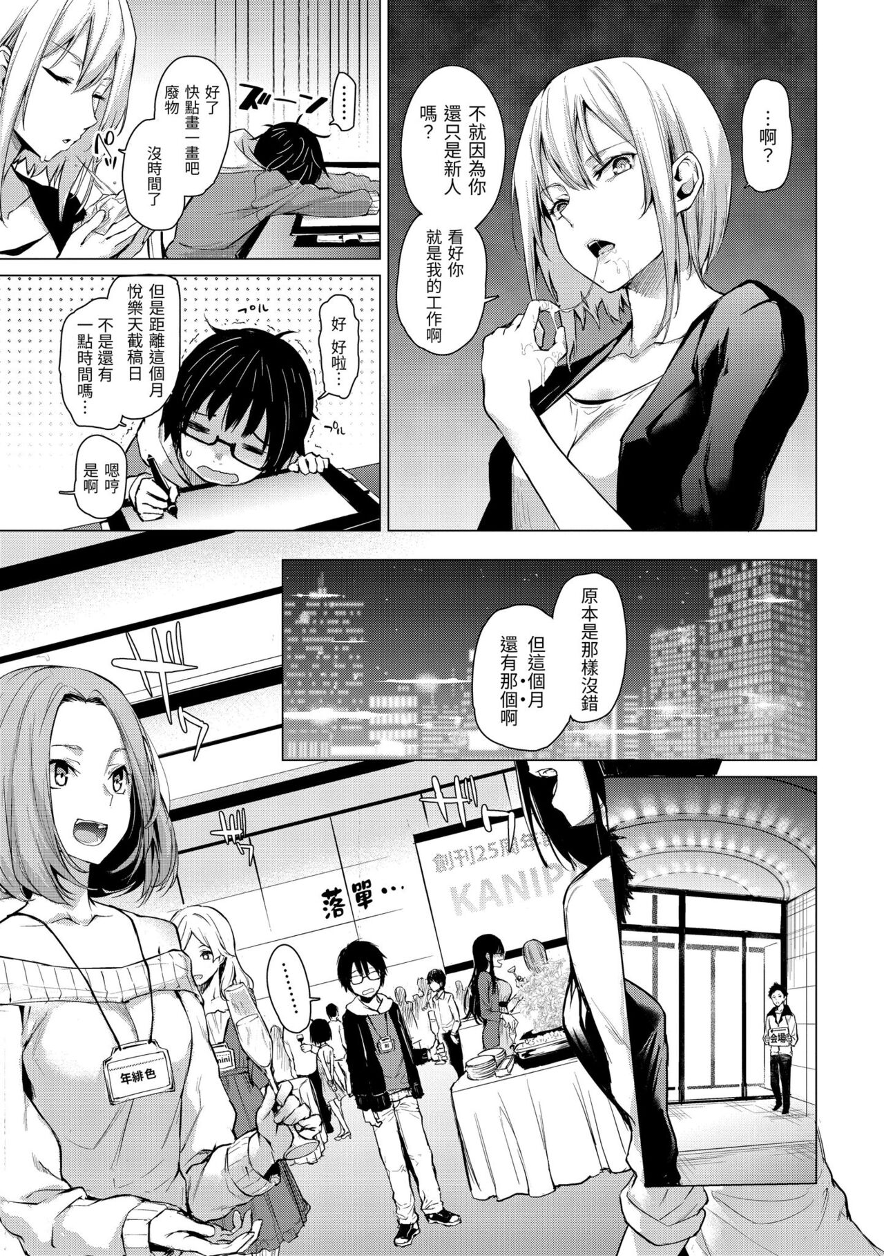 Azato Making Plus｜打造壞壞小心機+ - Page 57