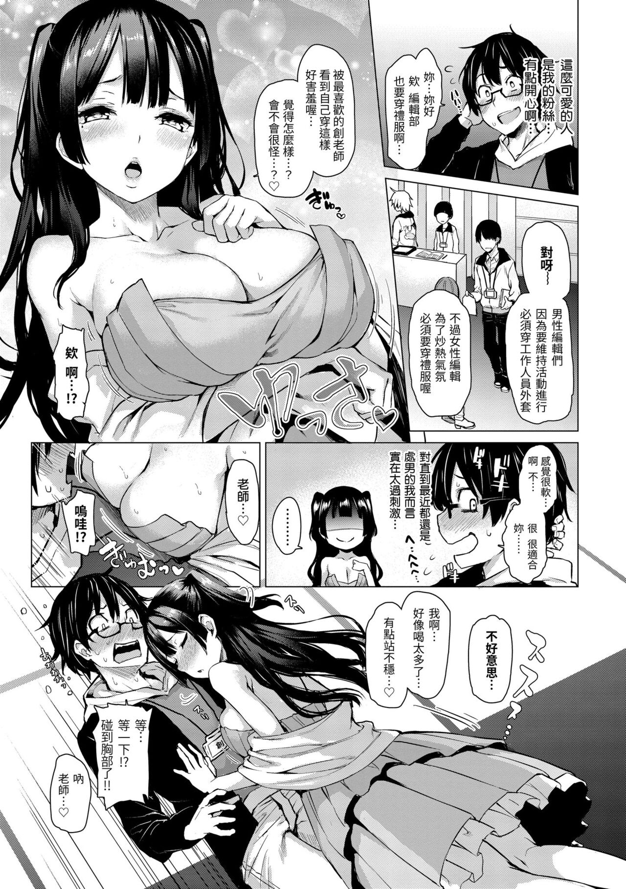 Azato Making Plus｜打造壞壞小心機+ - Page 59