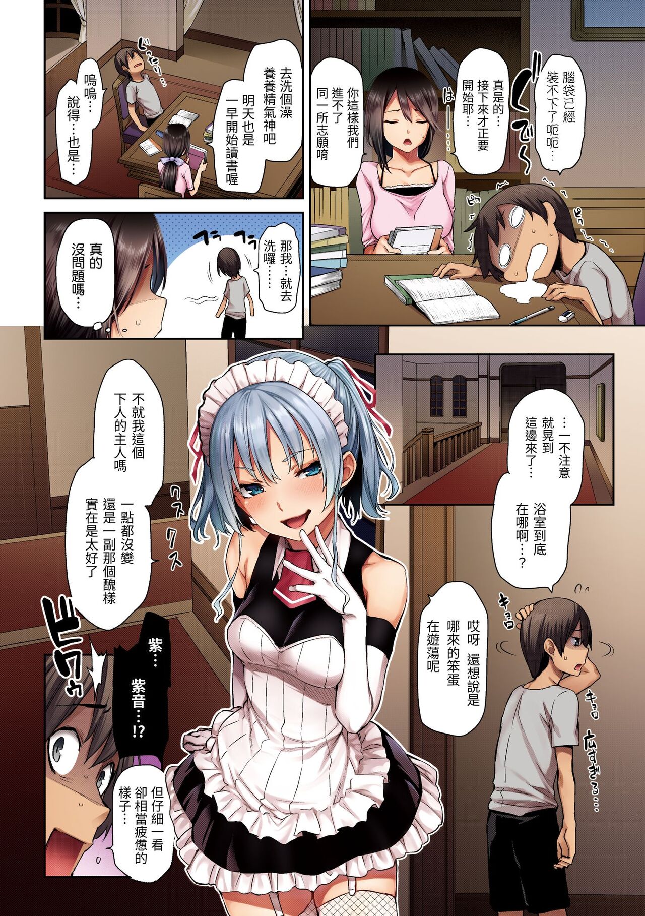 Azato Making Plus｜打造壞壞小心機+ - Page 6