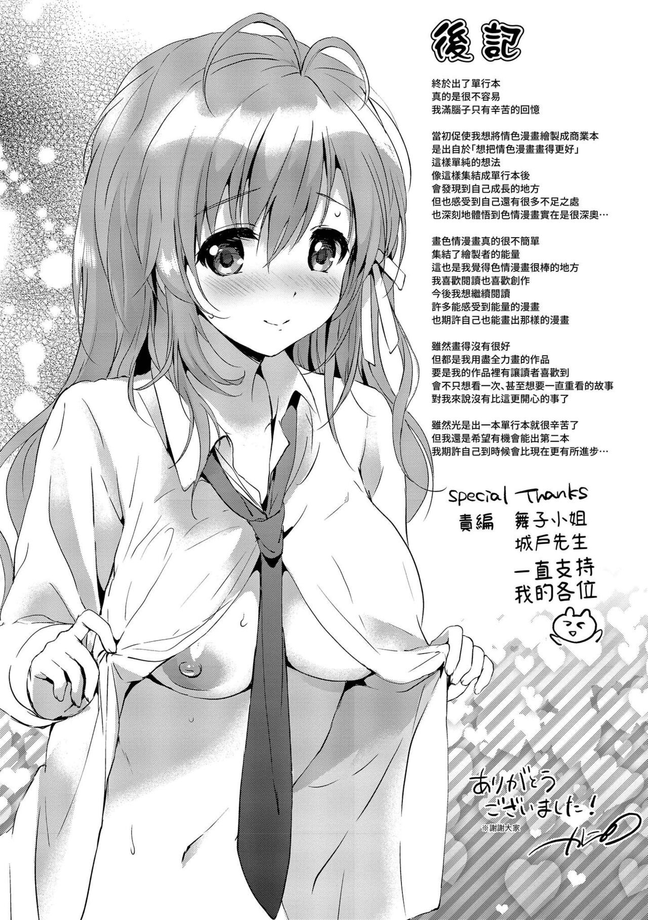 Hatsukoi Party - Pure virgin for you... | 初戀派對 - Page 199