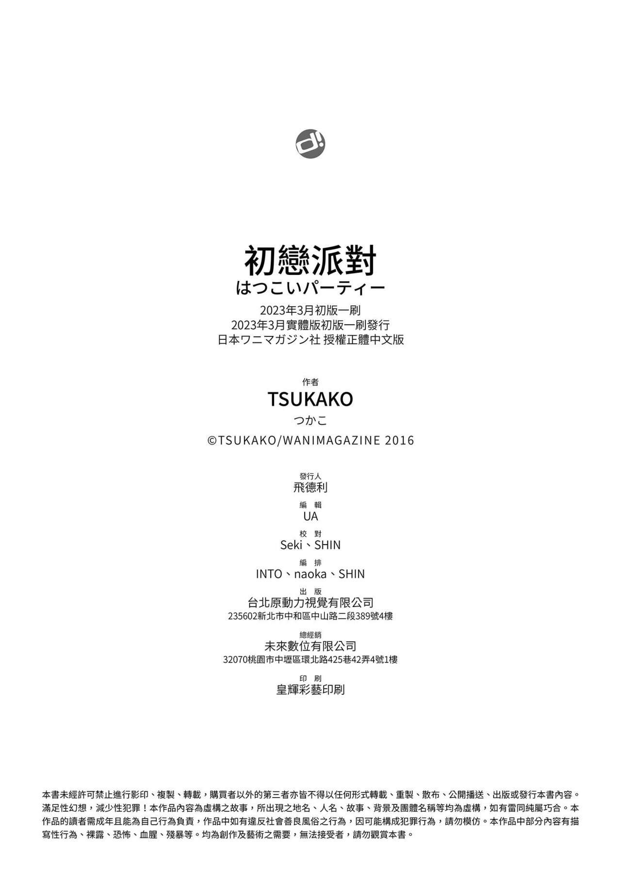 Hatsukoi Party - Pure virgin for you... | 初戀派對 - Page 200