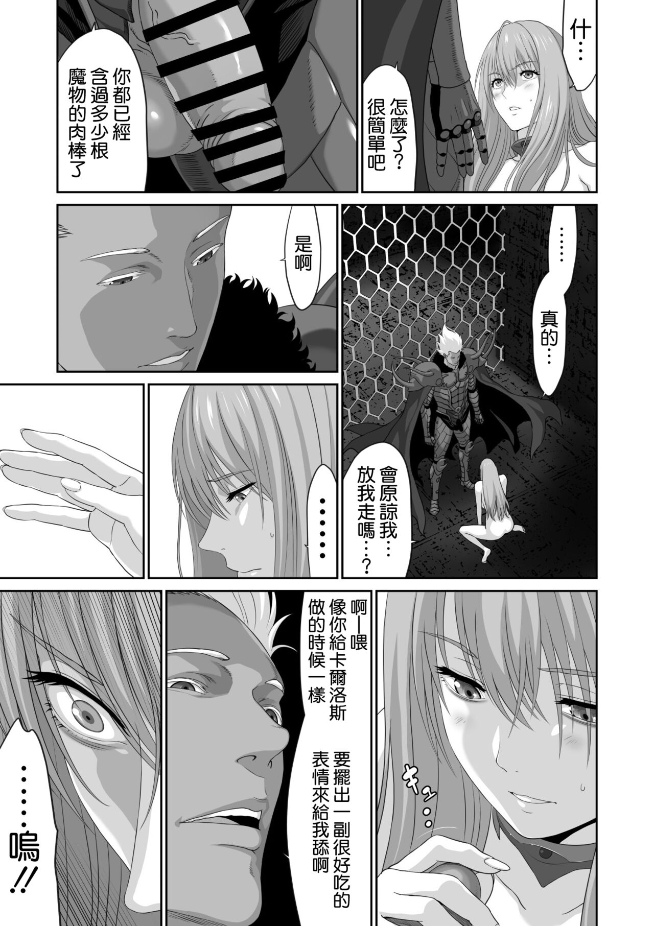 Netorare Yuusha no Yukusue Shuushou - Page 15