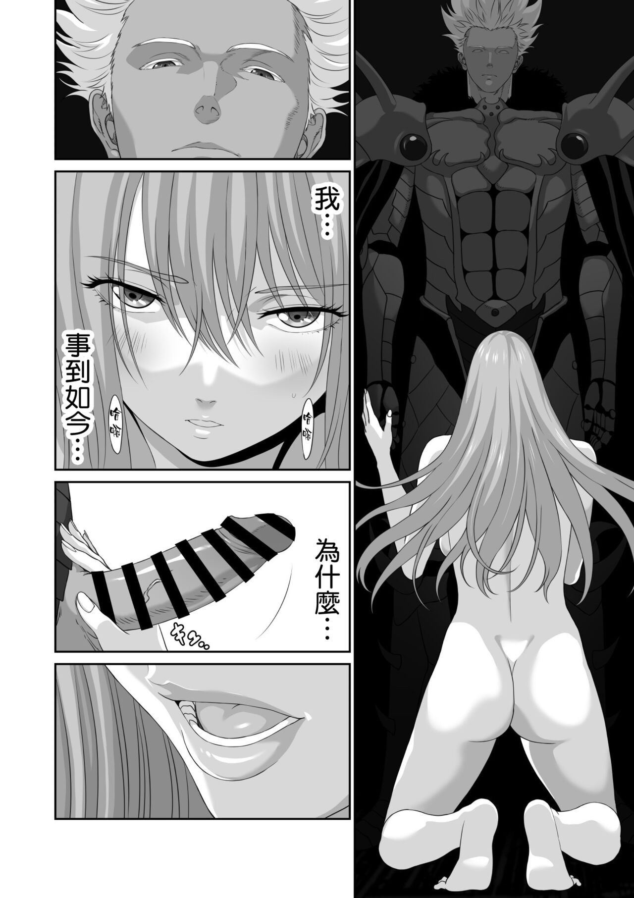 Netorare Yuusha no Yukusue Shuushou - Page 20