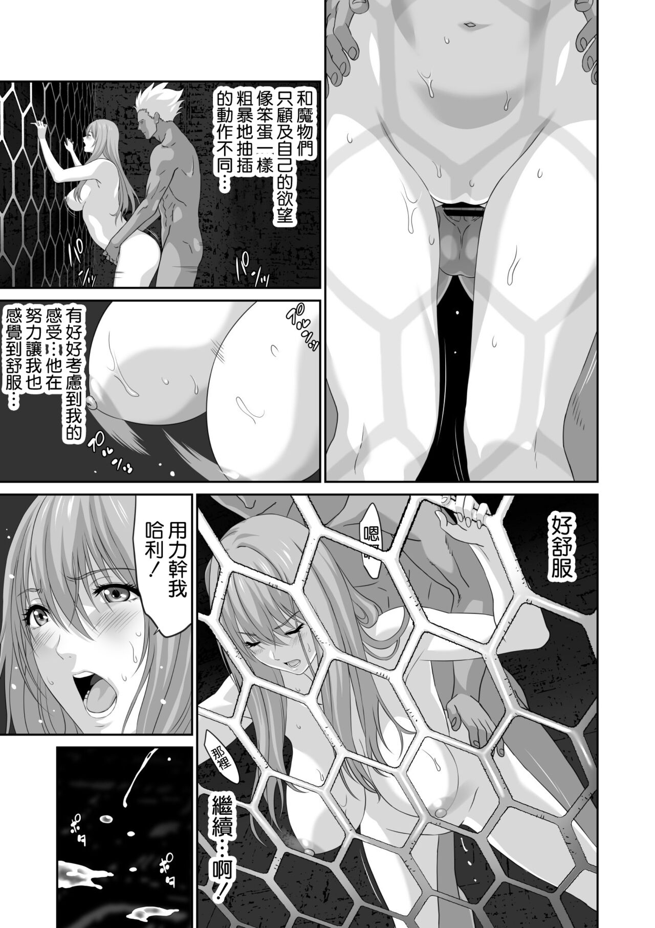 Netorare Yuusha no Yukusue Shuushou - Page 29